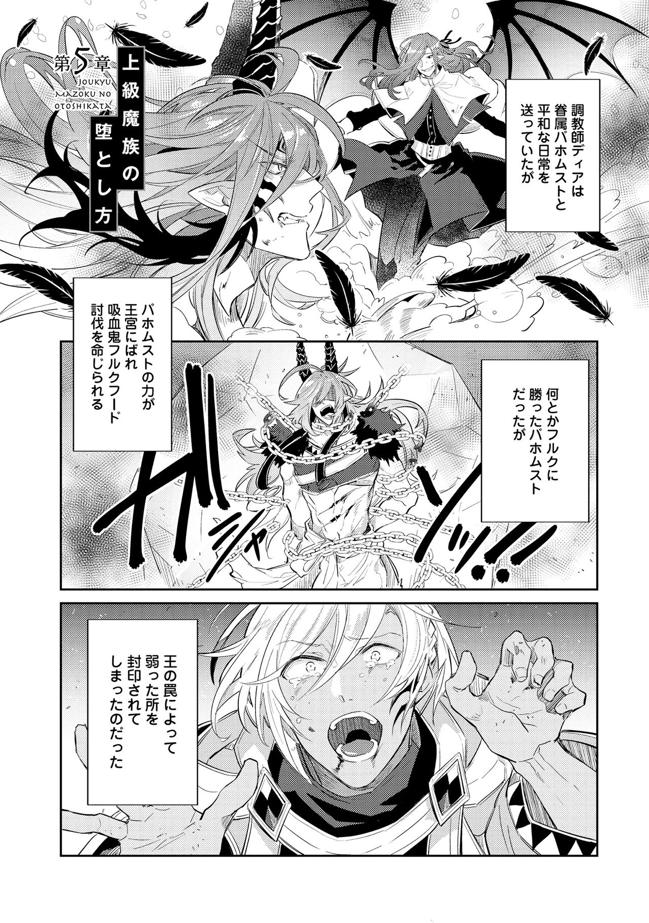 [輪子湖わこ] 上級魔族の堕とし方 [DL版]