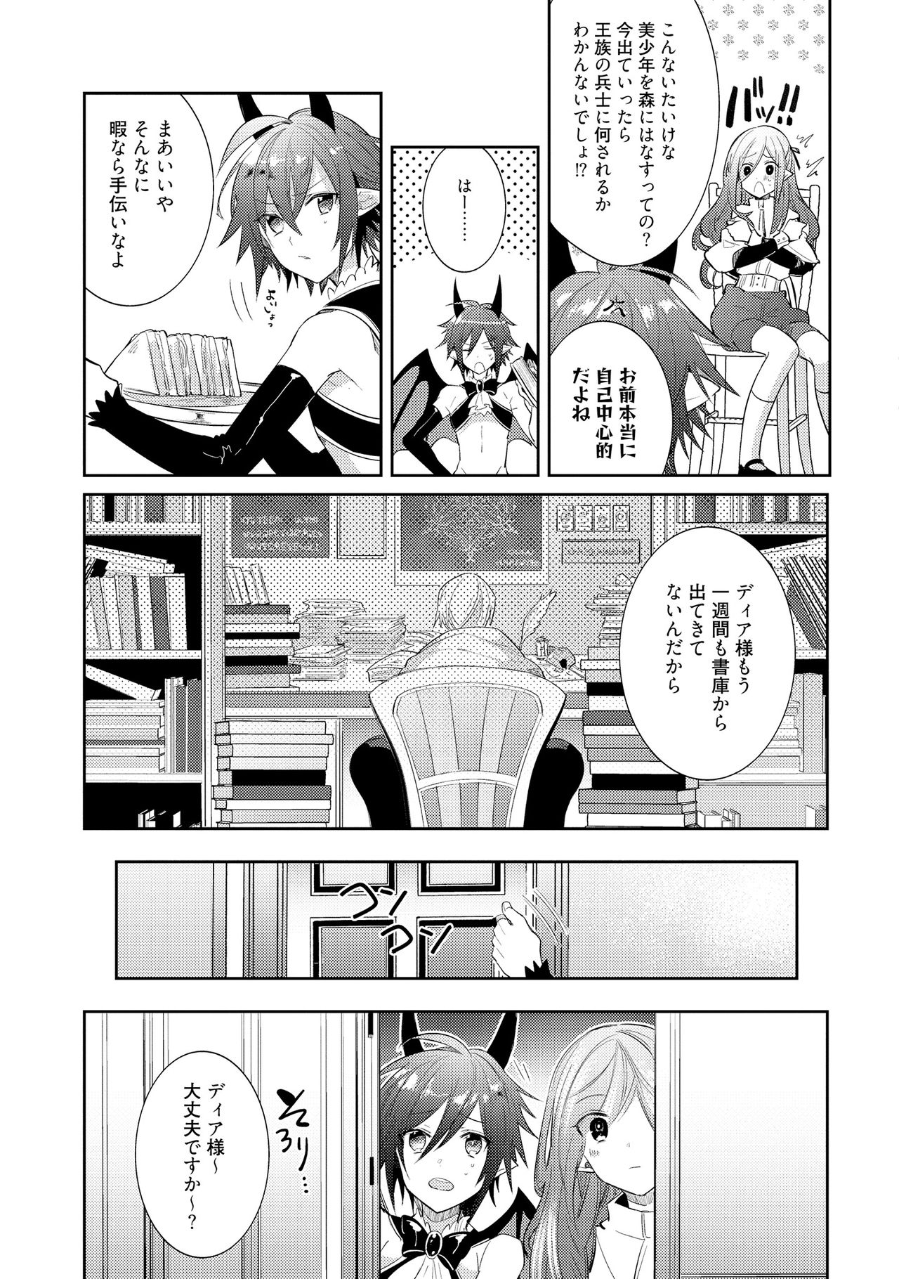 [輪子湖わこ] 上級魔族の堕とし方 [DL版]