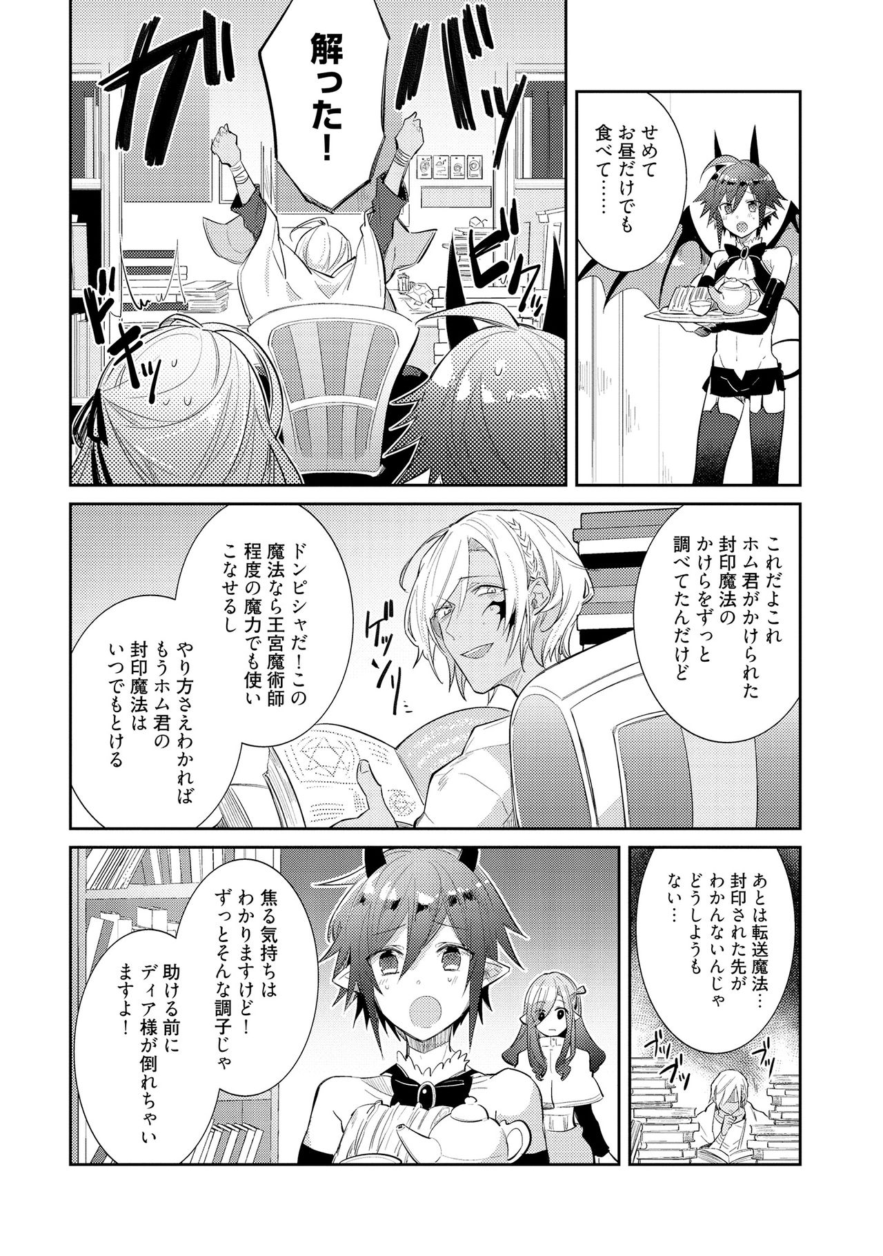 [輪子湖わこ] 上級魔族の堕とし方 [DL版]