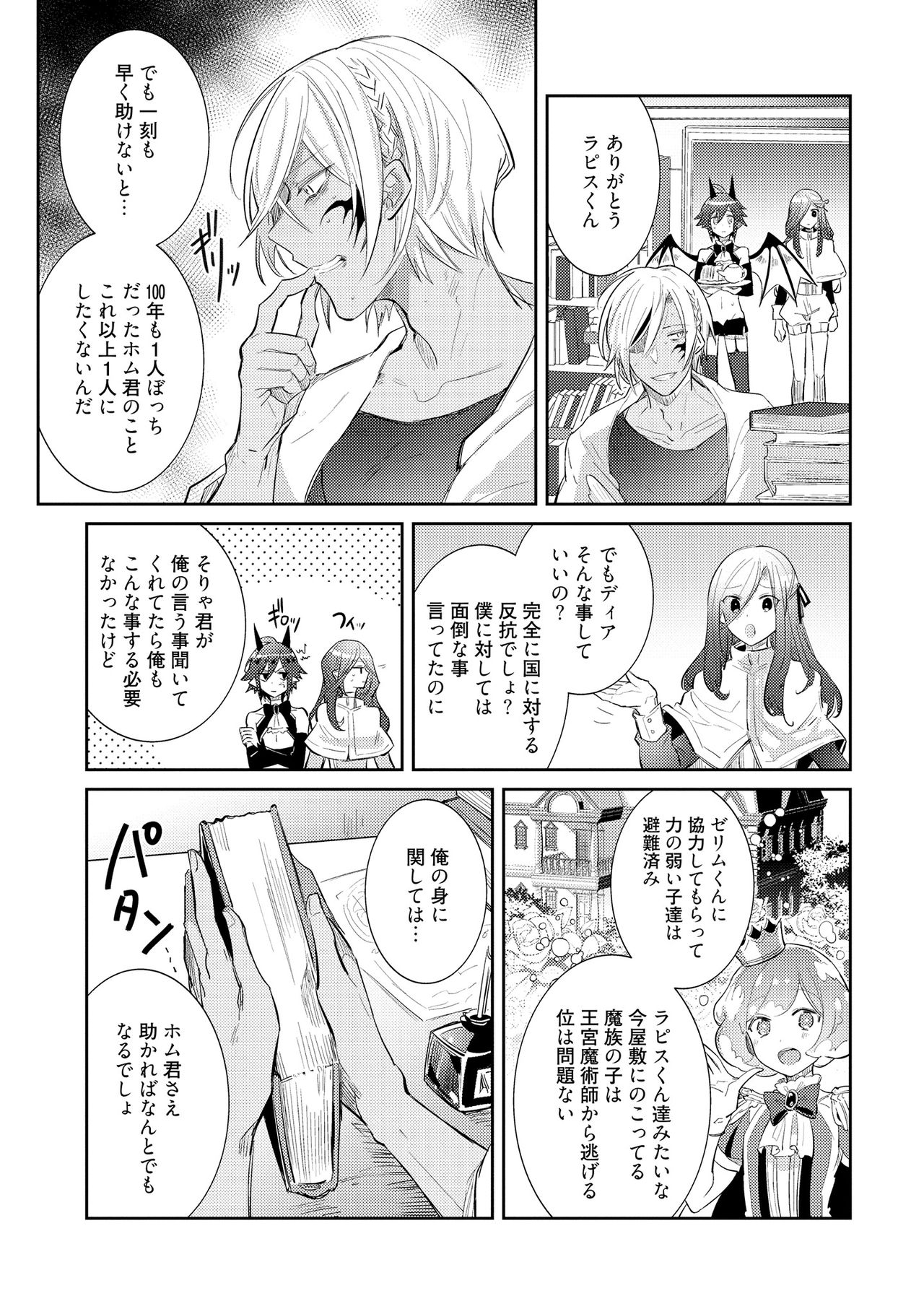 [輪子湖わこ] 上級魔族の堕とし方 [DL版]