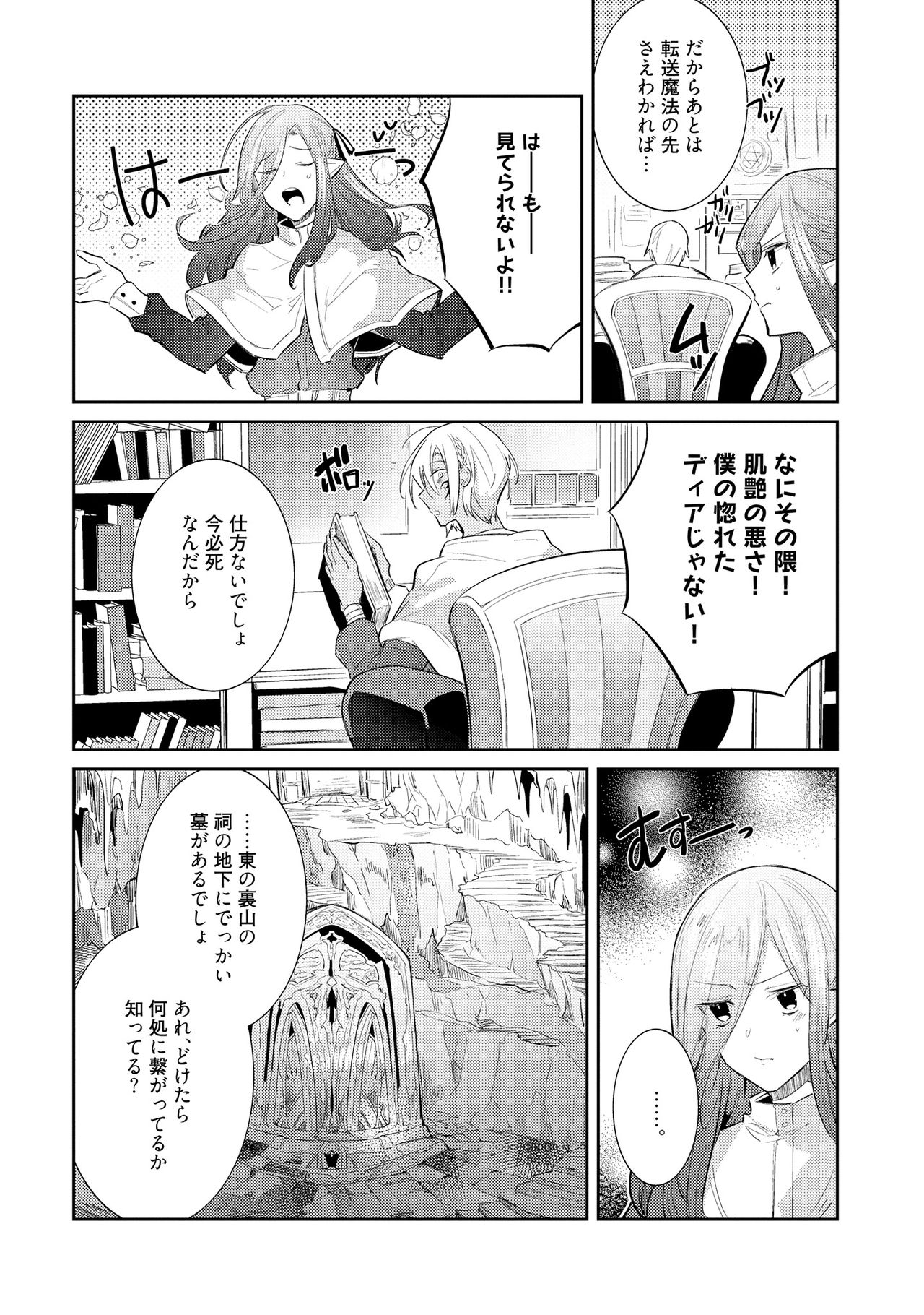 [輪子湖わこ] 上級魔族の堕とし方 [DL版]