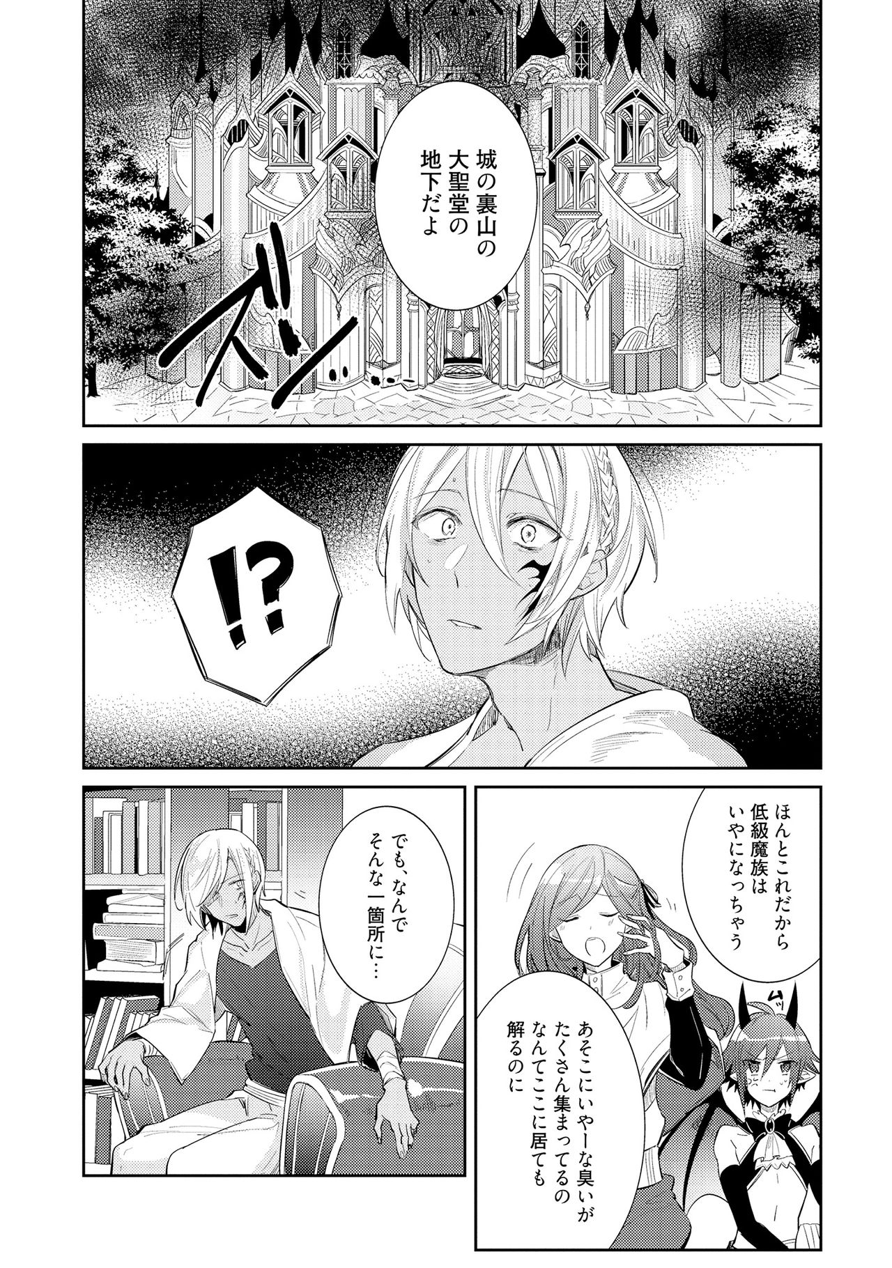 [輪子湖わこ] 上級魔族の堕とし方 [DL版]