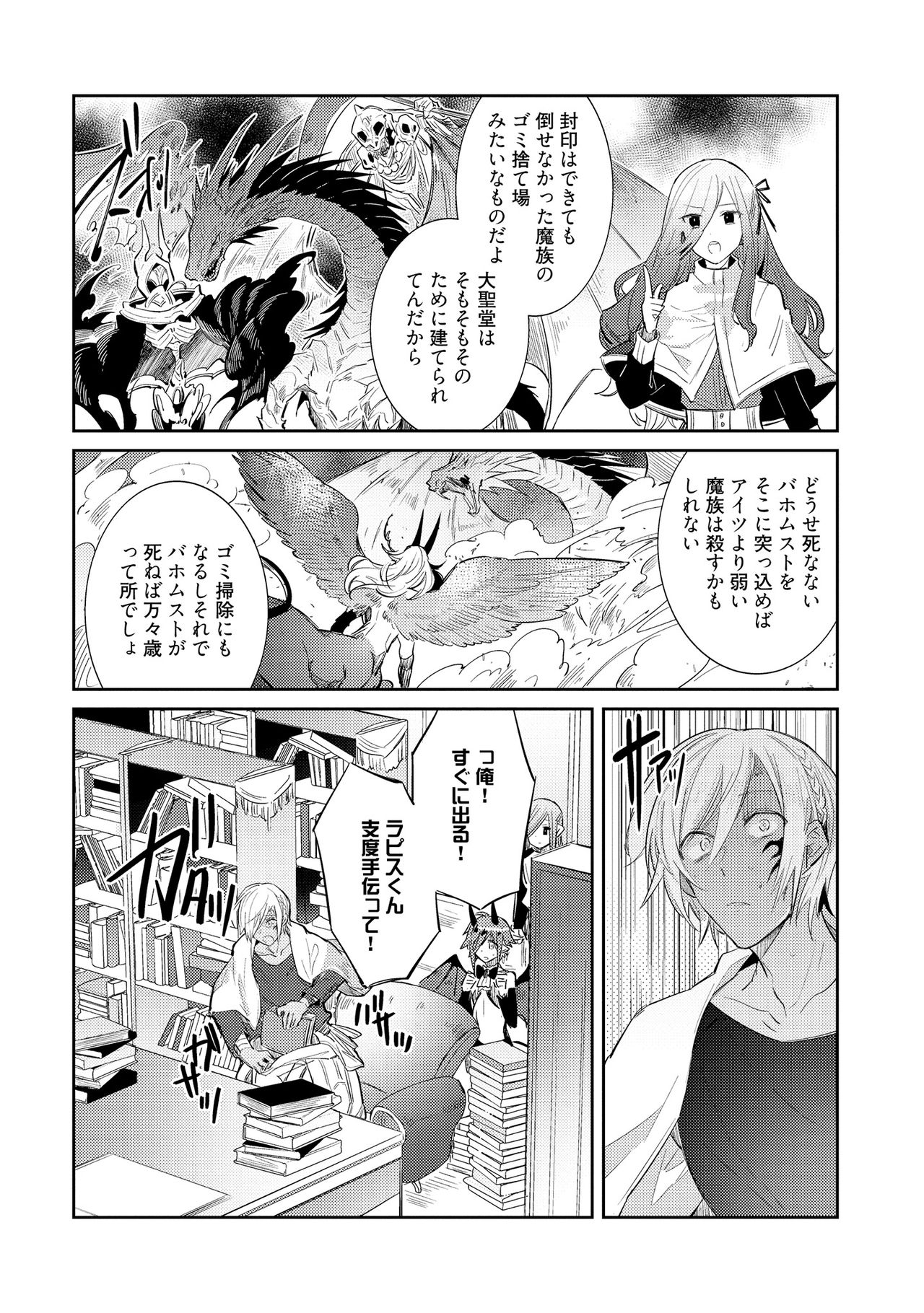 [輪子湖わこ] 上級魔族の堕とし方 [DL版]