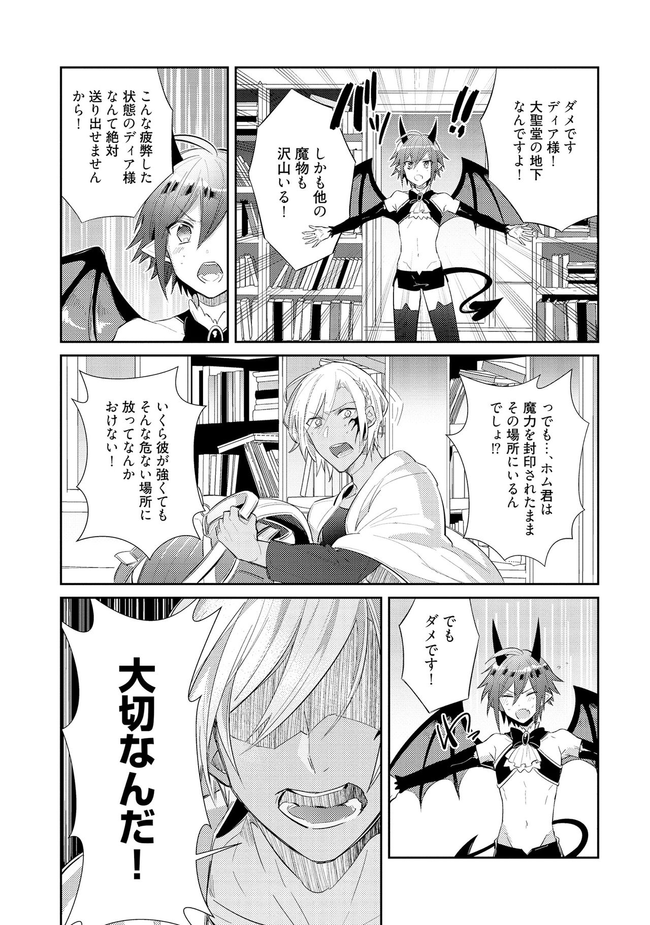 [輪子湖わこ] 上級魔族の堕とし方 [DL版]