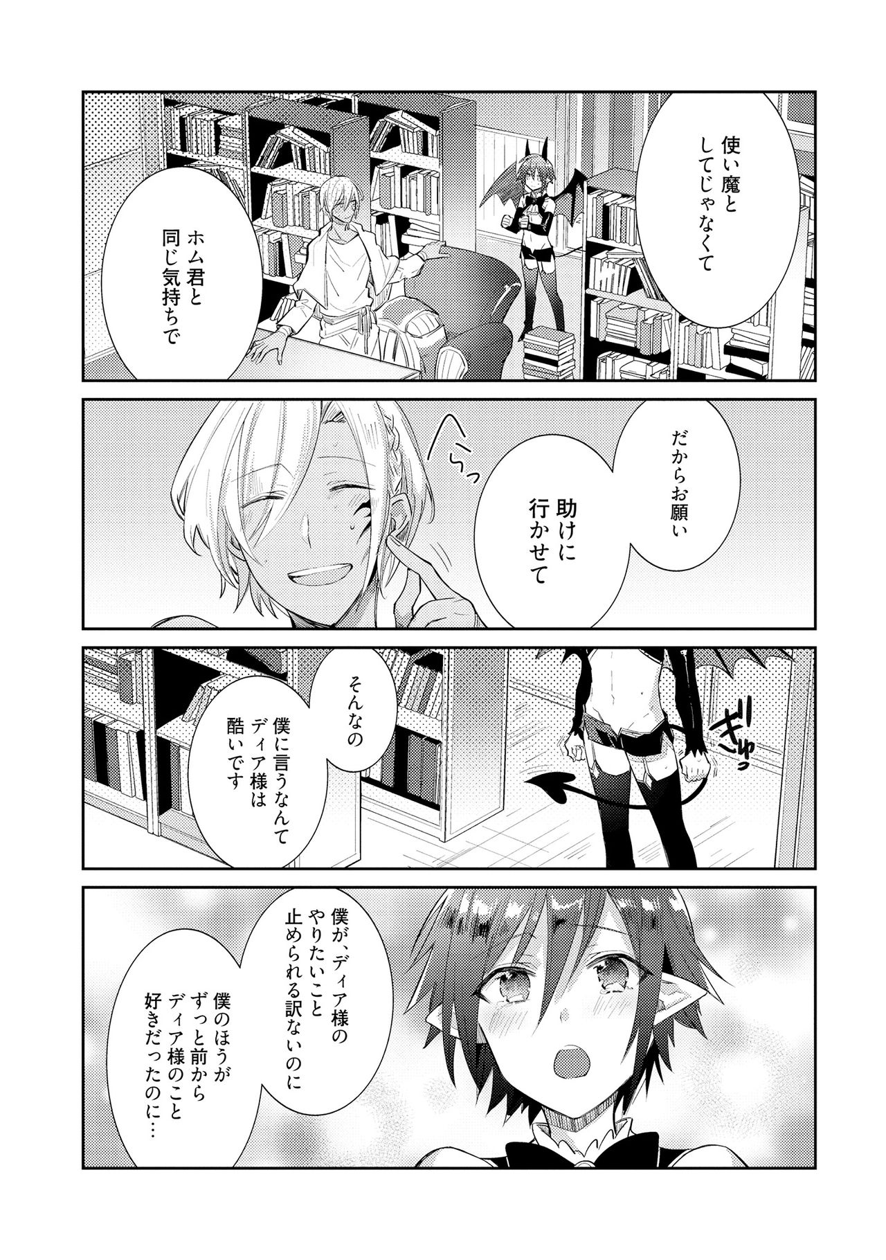 [輪子湖わこ] 上級魔族の堕とし方 [DL版]