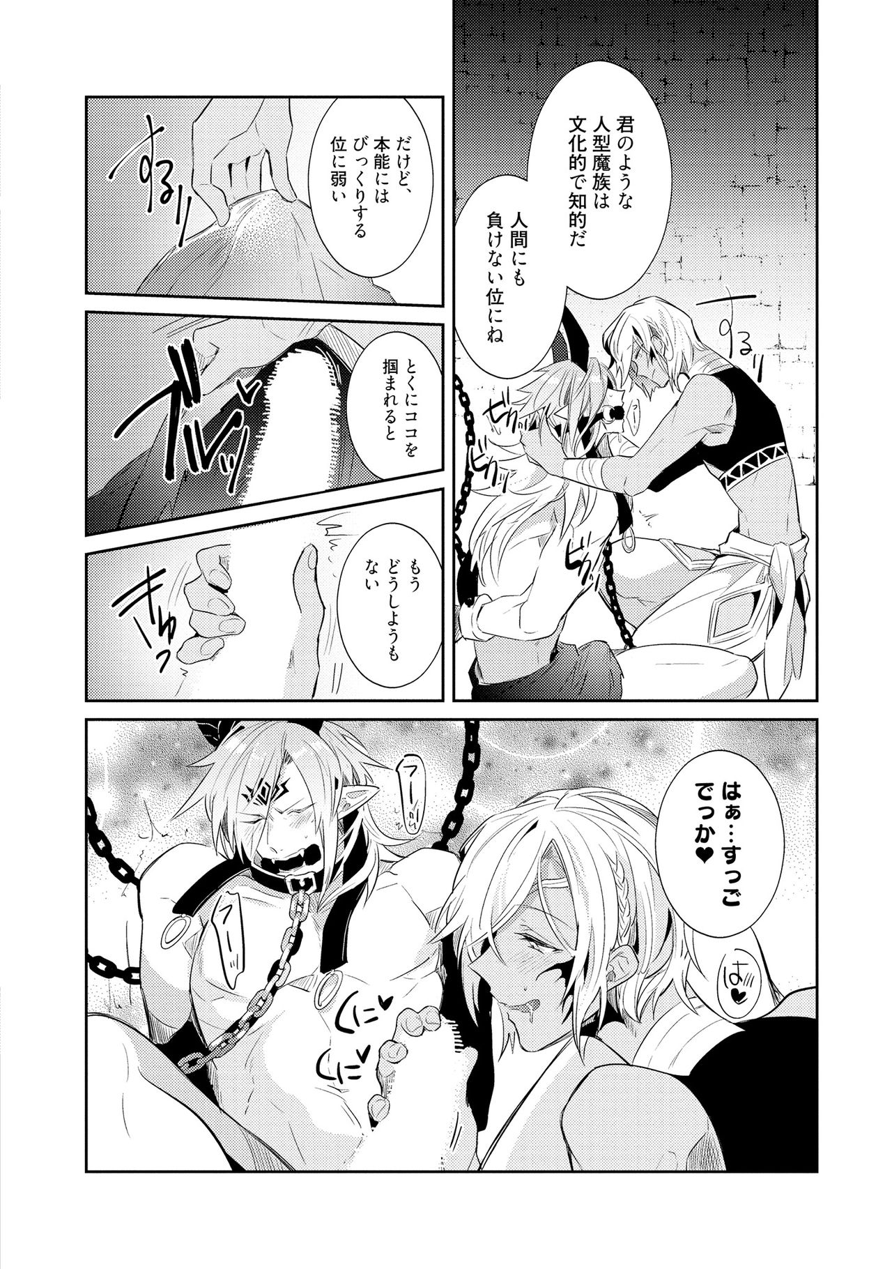 [輪子湖わこ] 上級魔族の堕とし方 [DL版]