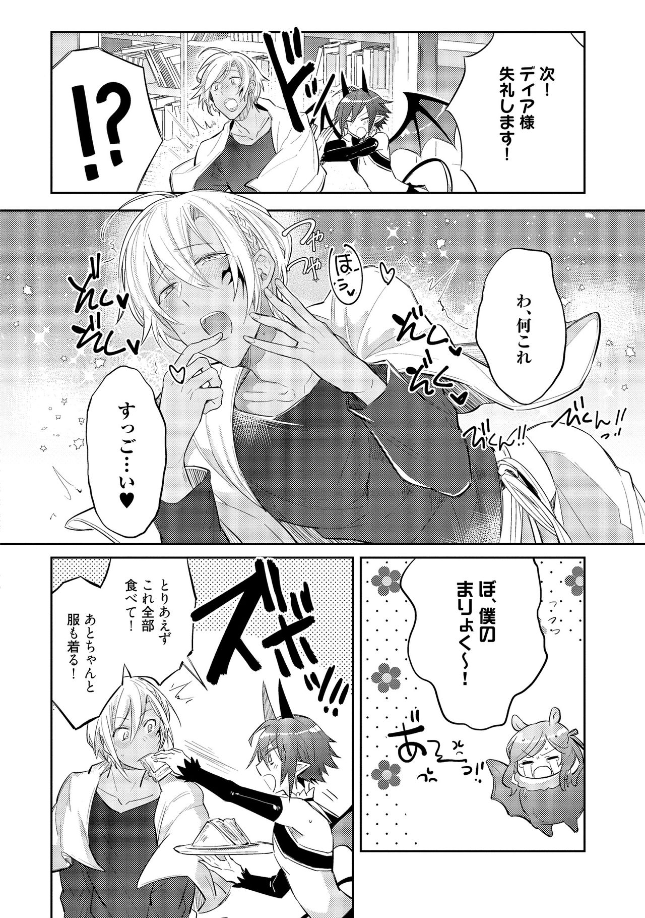 [輪子湖わこ] 上級魔族の堕とし方 [DL版]