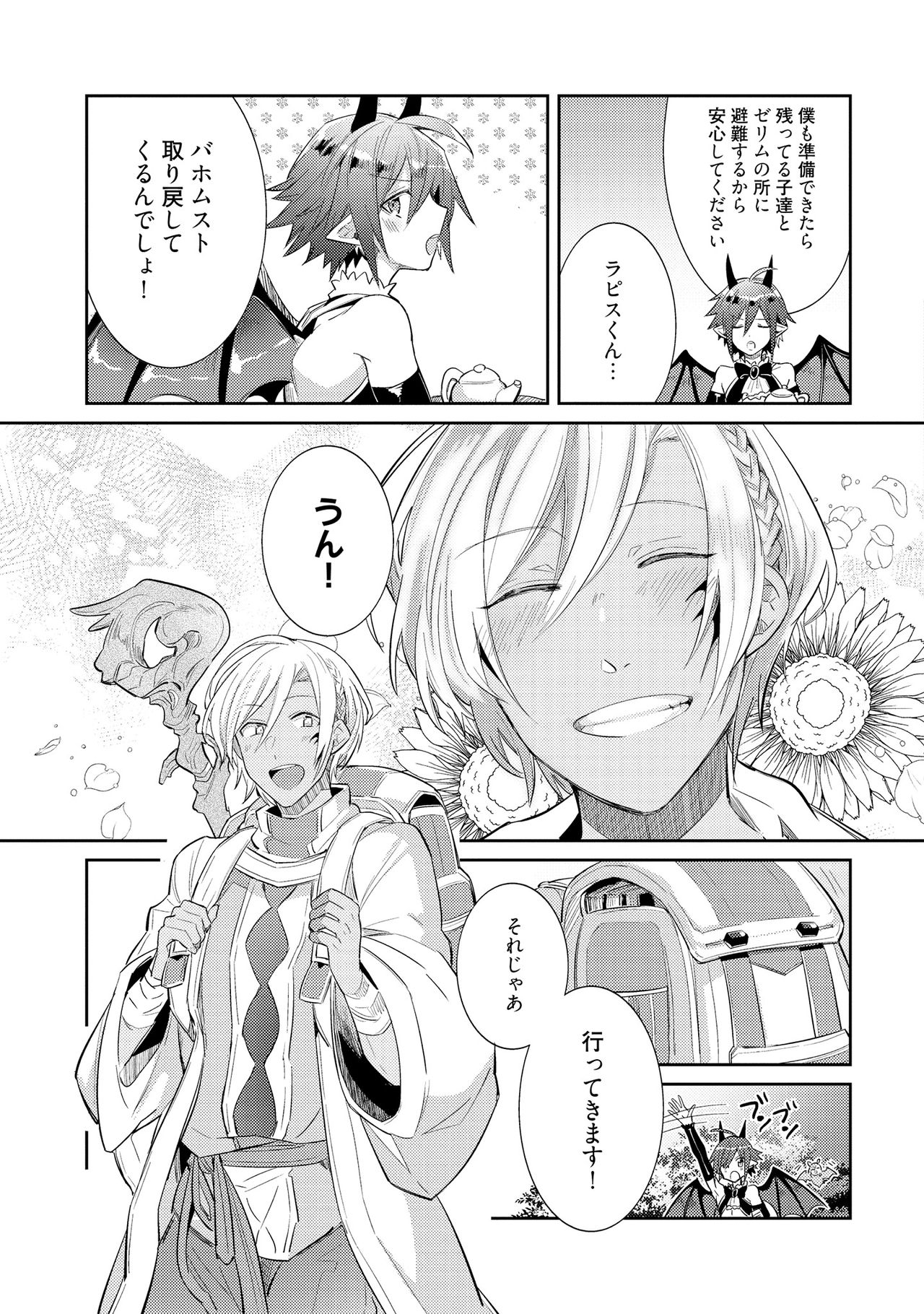 [輪子湖わこ] 上級魔族の堕とし方 [DL版]