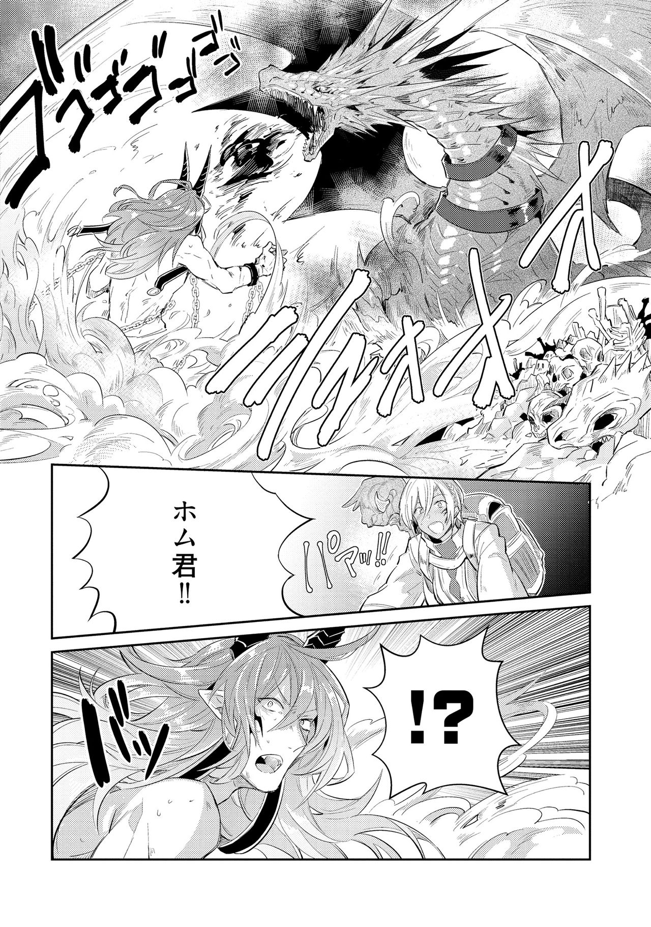 [輪子湖わこ] 上級魔族の堕とし方 [DL版]