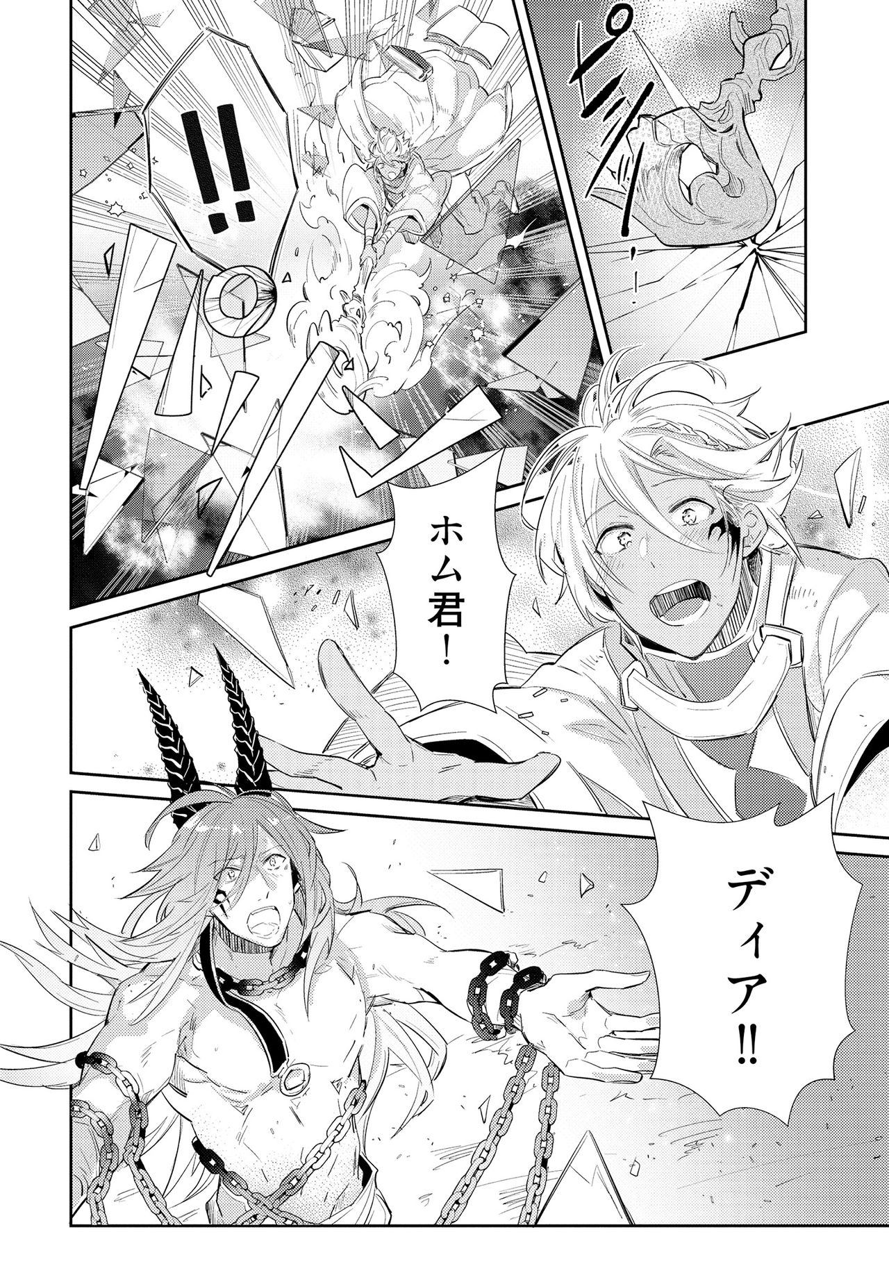 [輪子湖わこ] 上級魔族の堕とし方 [DL版]