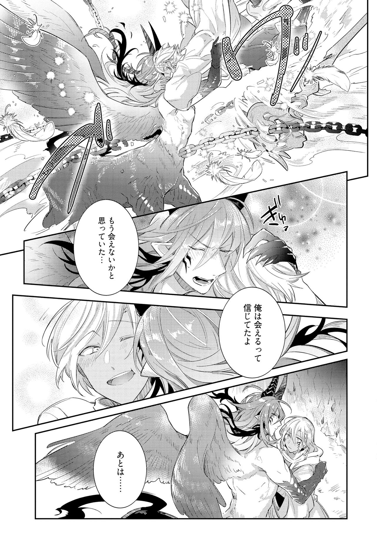 [輪子湖わこ] 上級魔族の堕とし方 [DL版]