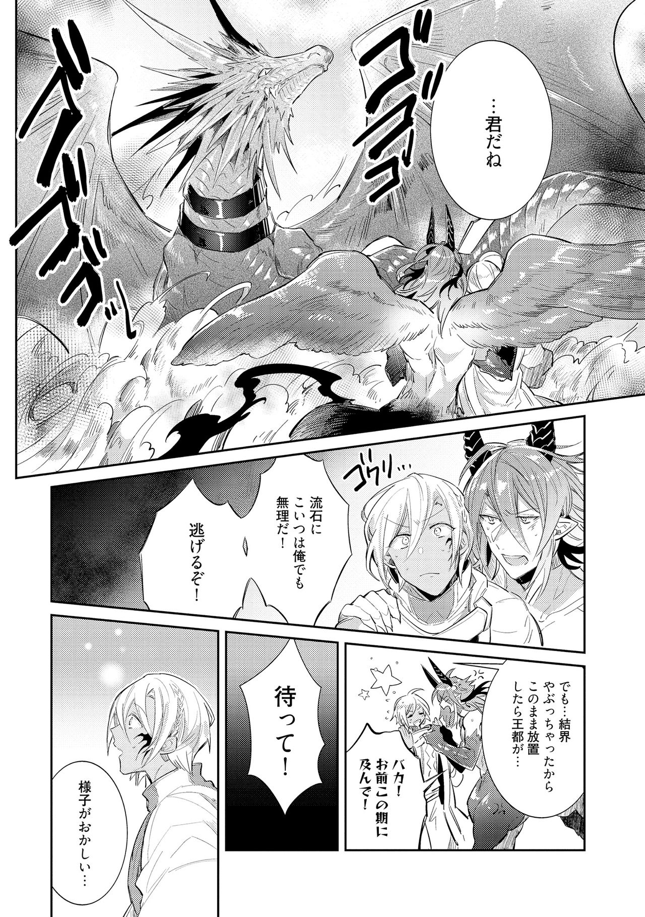 [輪子湖わこ] 上級魔族の堕とし方 [DL版]