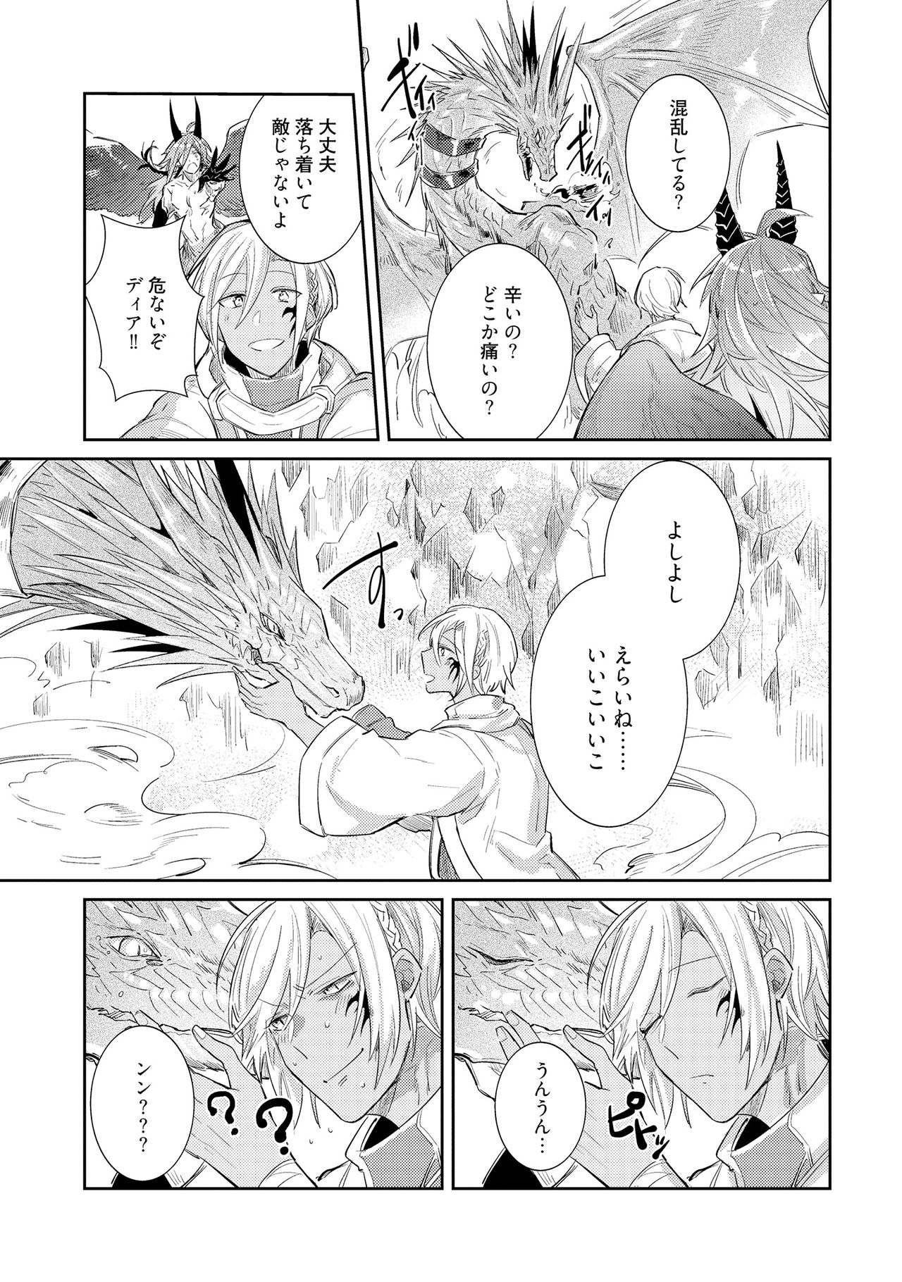[輪子湖わこ] 上級魔族の堕とし方 [DL版]