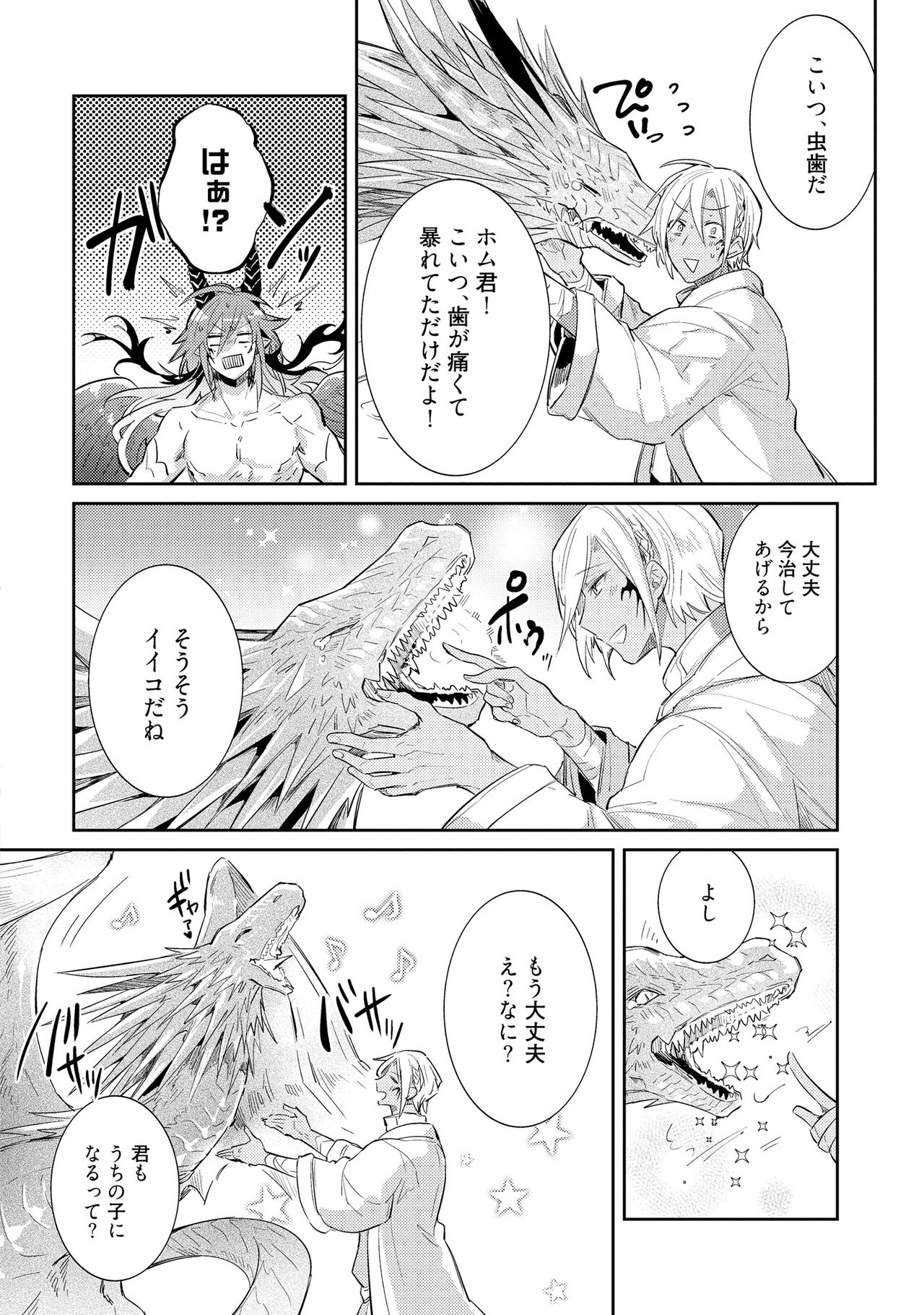 [輪子湖わこ] 上級魔族の堕とし方 [DL版]
