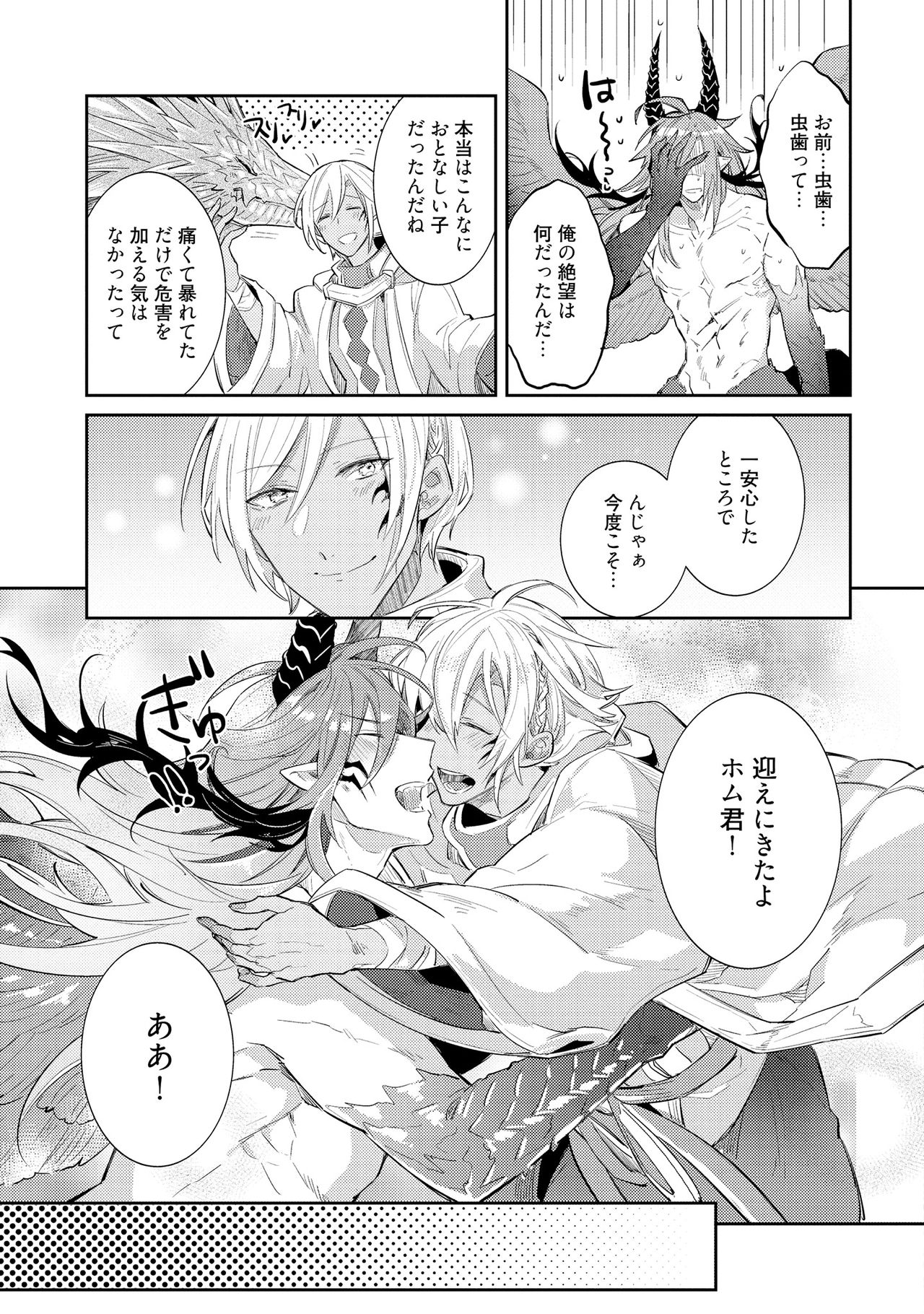 [輪子湖わこ] 上級魔族の堕とし方 [DL版]