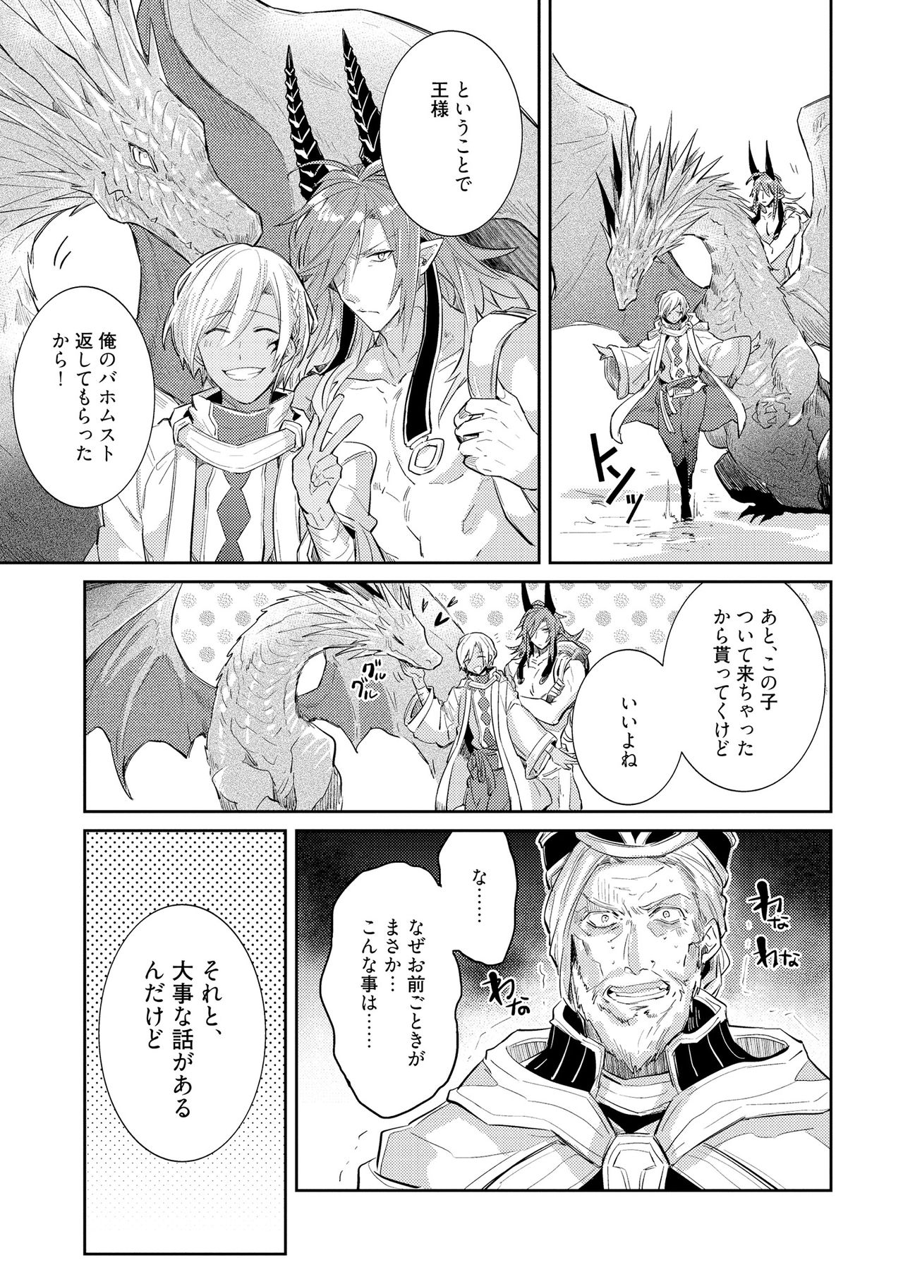 [輪子湖わこ] 上級魔族の堕とし方 [DL版]