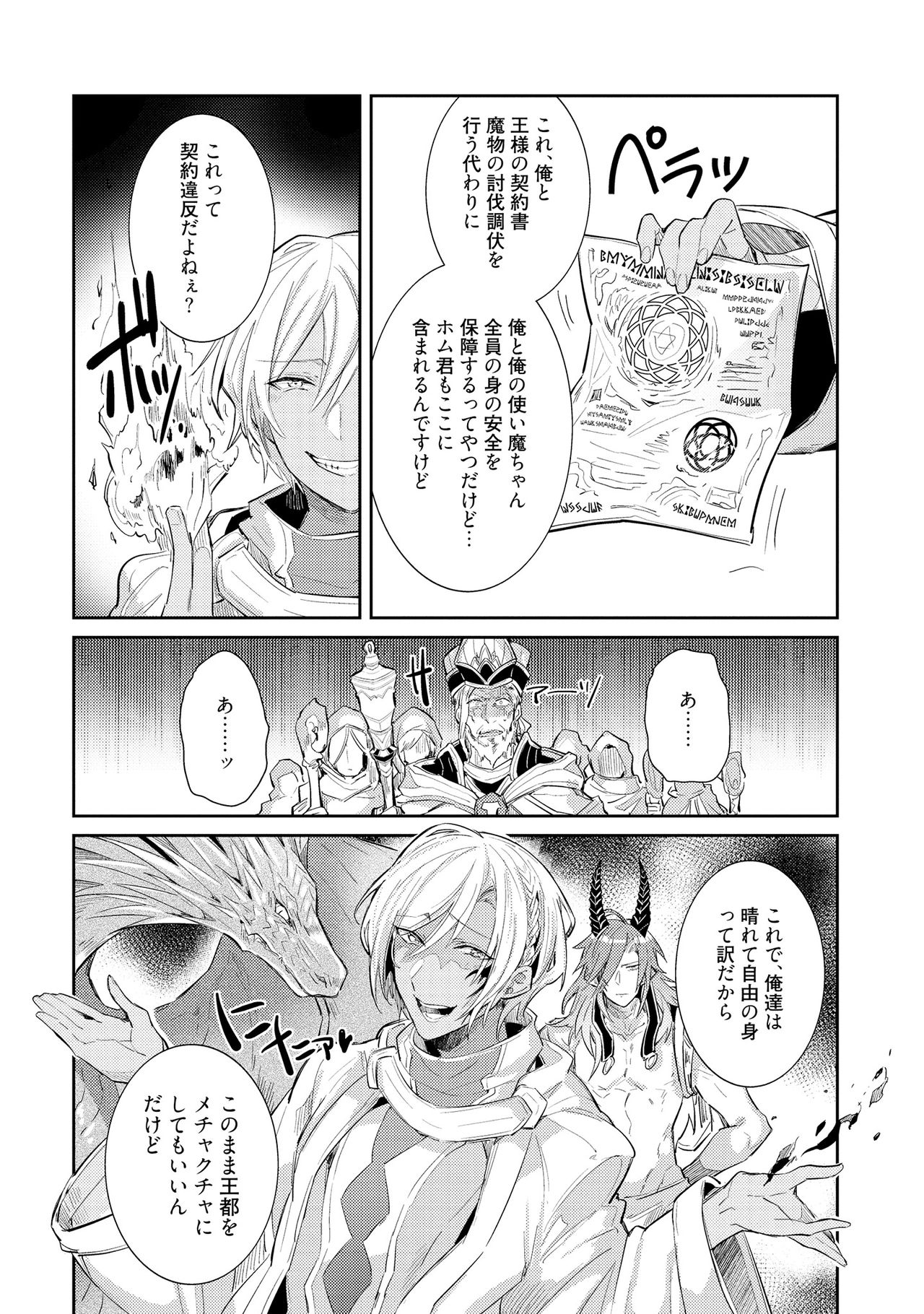 [輪子湖わこ] 上級魔族の堕とし方 [DL版]