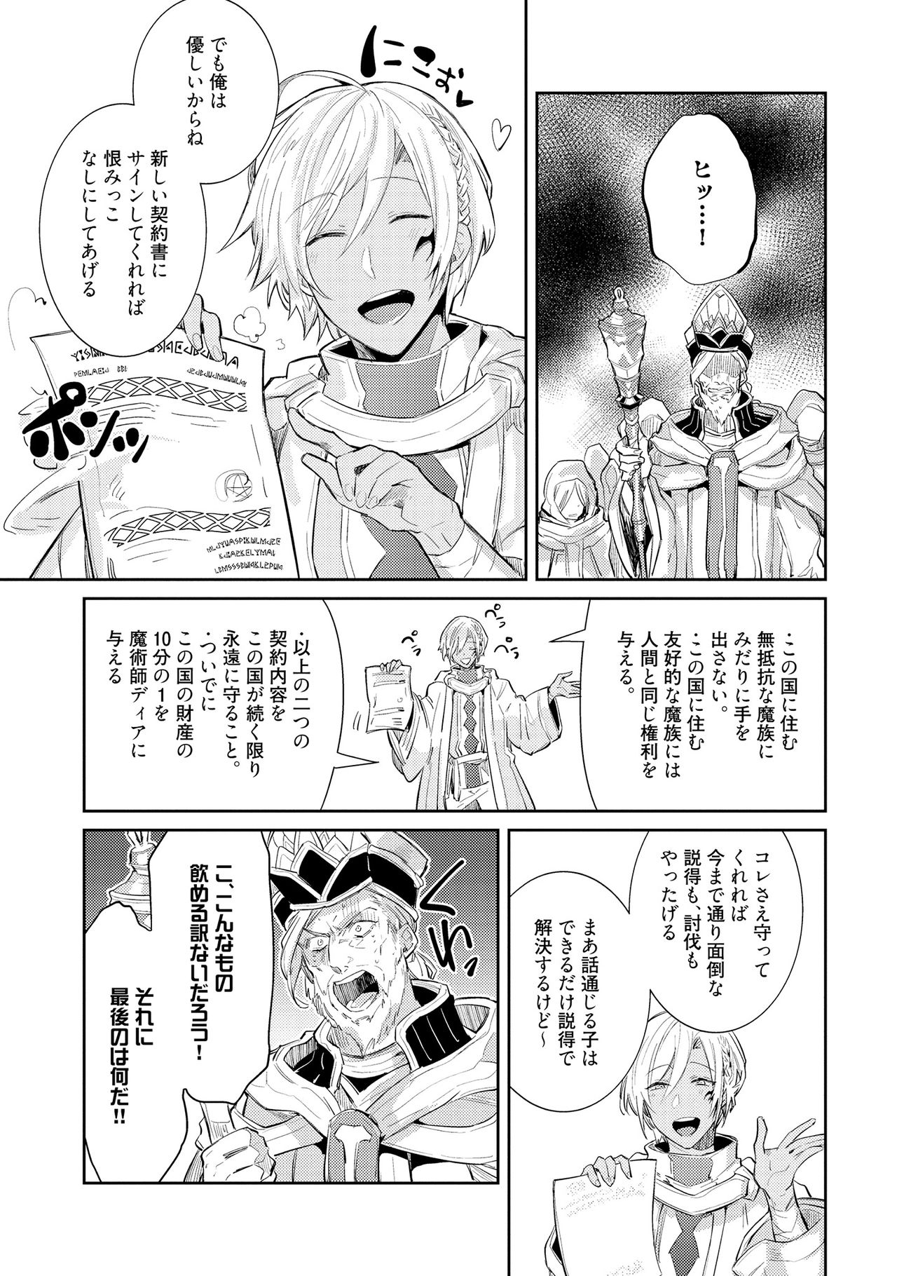 [輪子湖わこ] 上級魔族の堕とし方 [DL版]