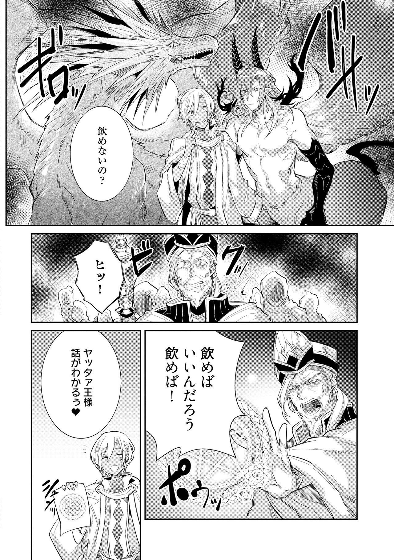 [輪子湖わこ] 上級魔族の堕とし方 [DL版]
