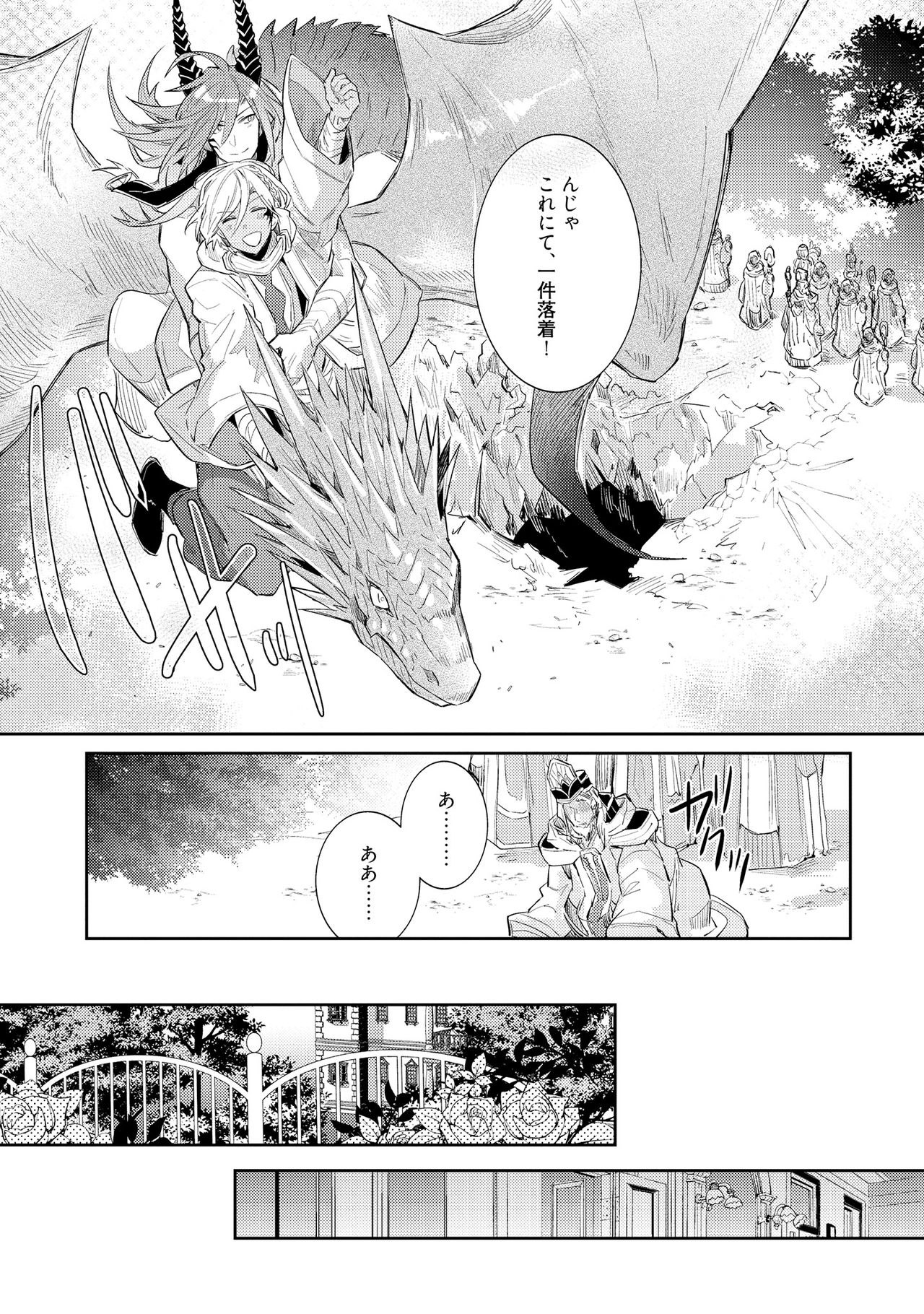 [輪子湖わこ] 上級魔族の堕とし方 [DL版]