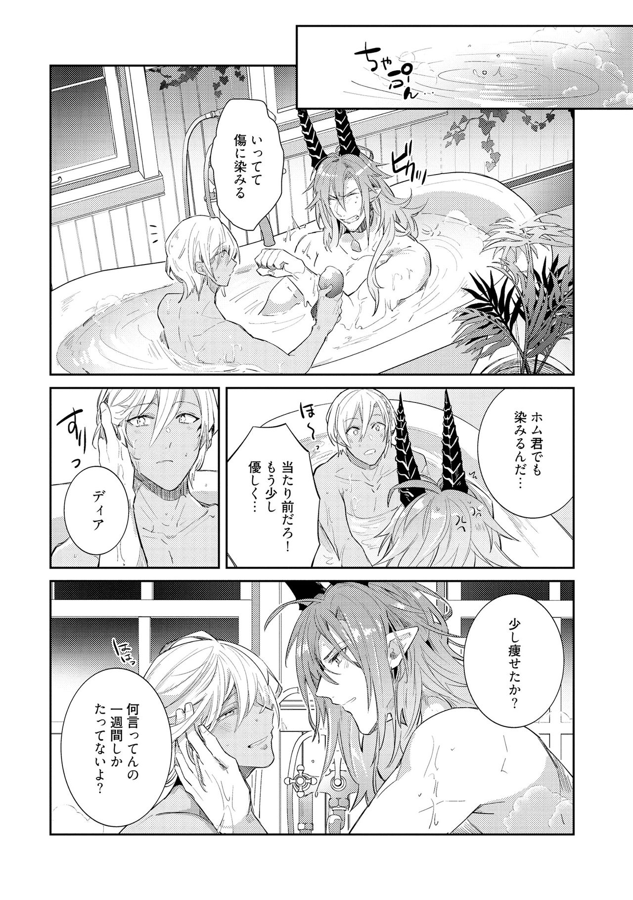 [輪子湖わこ] 上級魔族の堕とし方 [DL版]