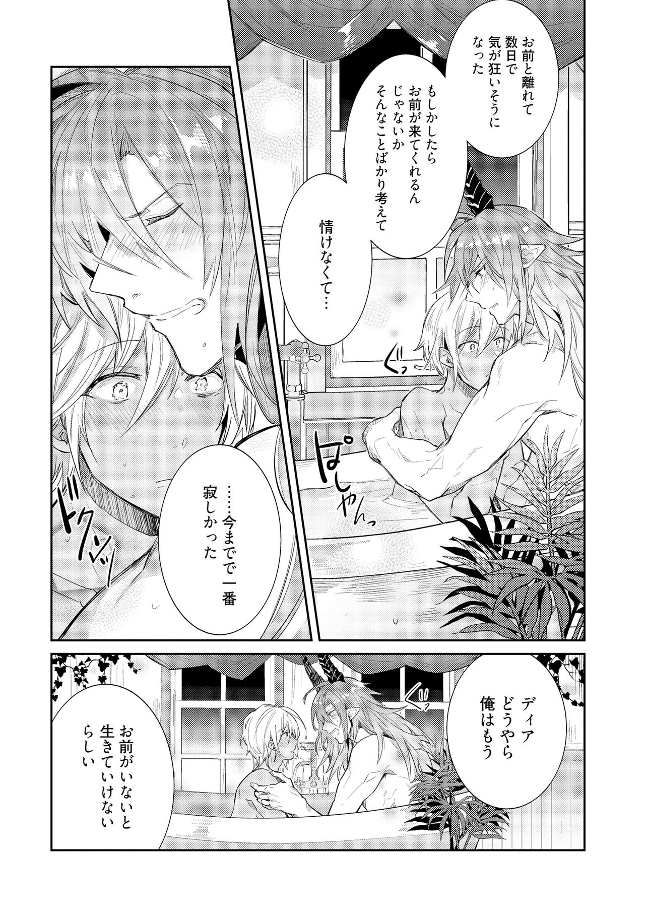 [輪子湖わこ] 上級魔族の堕とし方 [DL版]