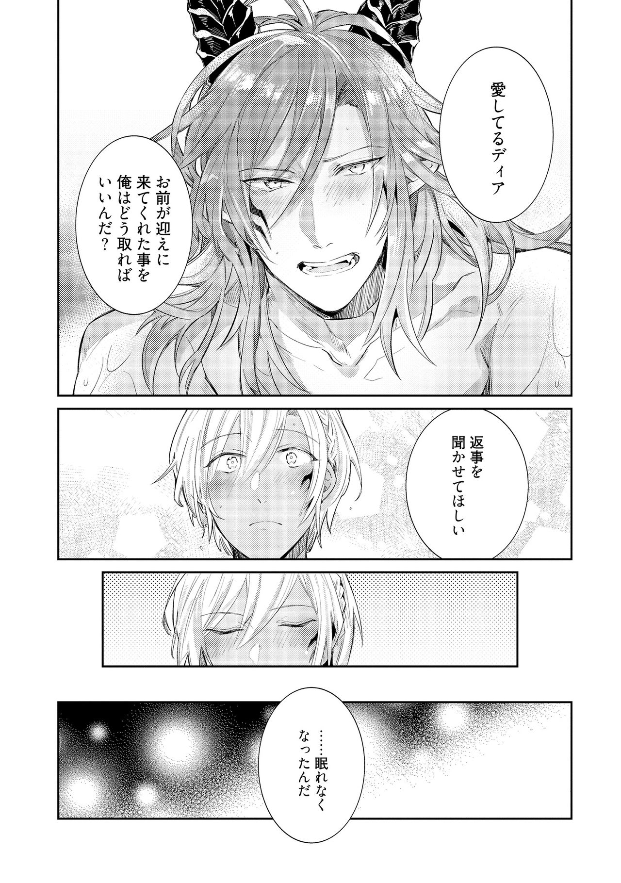[輪子湖わこ] 上級魔族の堕とし方 [DL版]