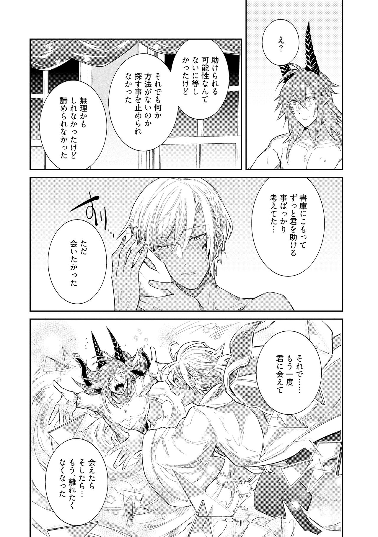 [輪子湖わこ] 上級魔族の堕とし方 [DL版]