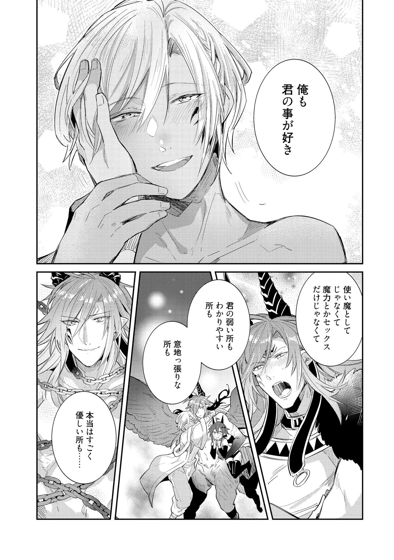 [輪子湖わこ] 上級魔族の堕とし方 [DL版]