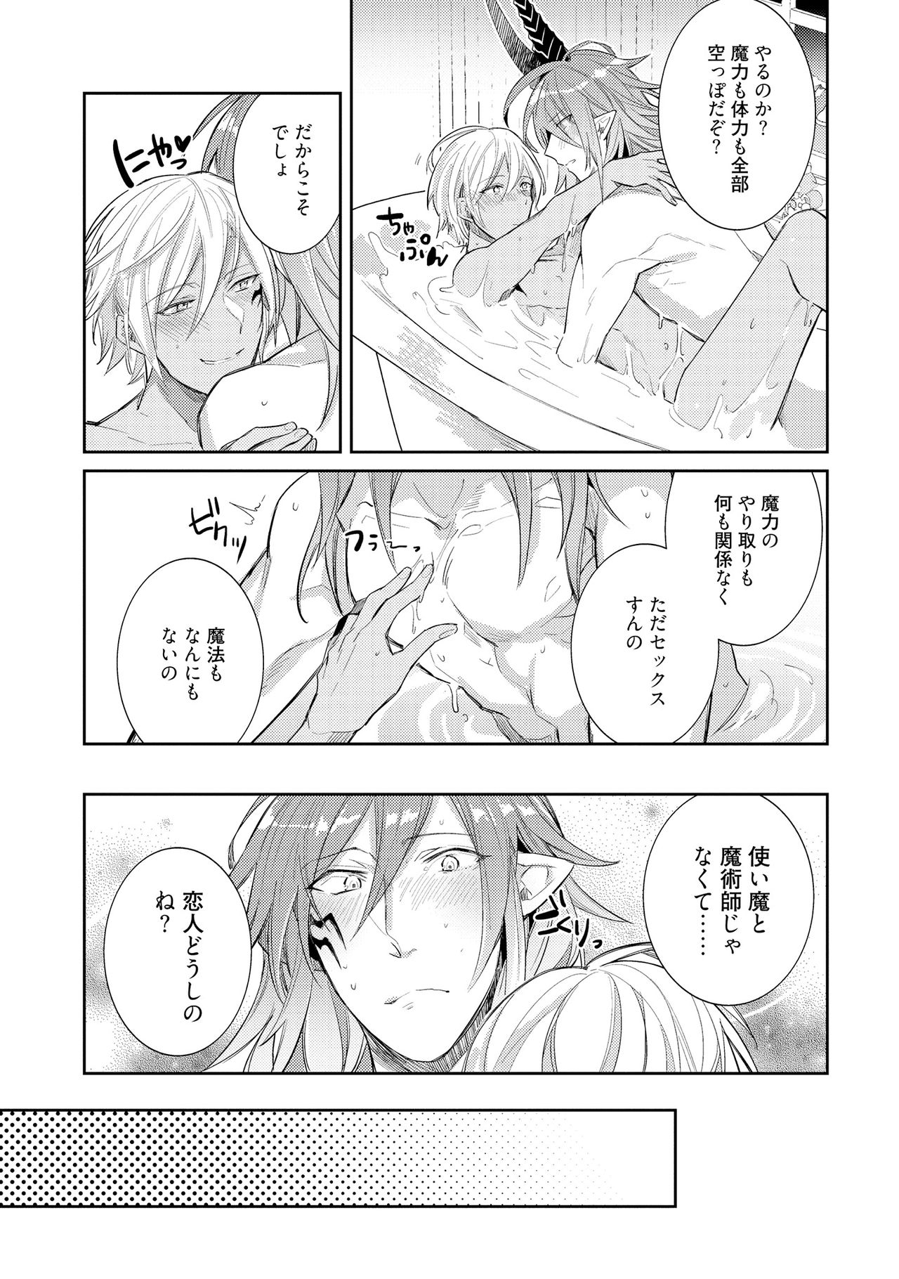 [輪子湖わこ] 上級魔族の堕とし方 [DL版]
