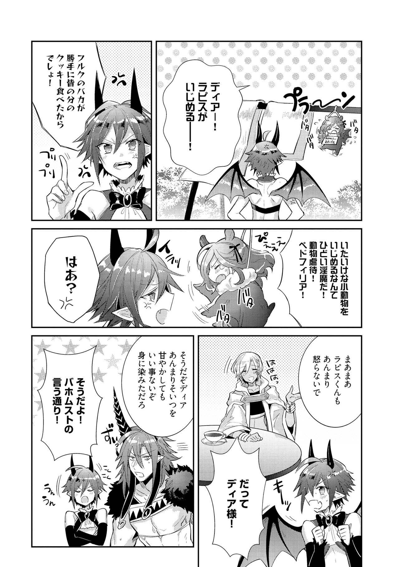 [輪子湖わこ] 上級魔族の堕とし方 [DL版]