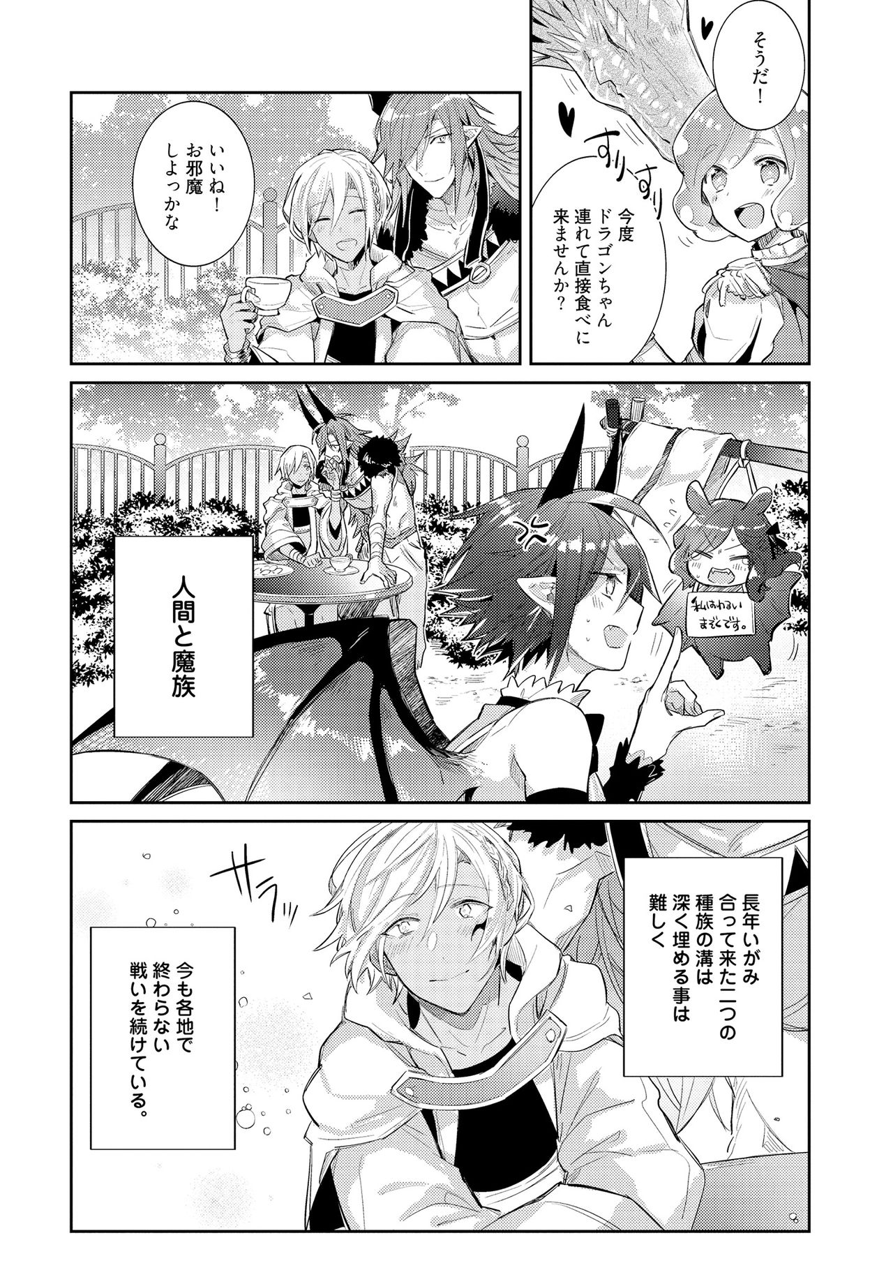 [輪子湖わこ] 上級魔族の堕とし方 [DL版]