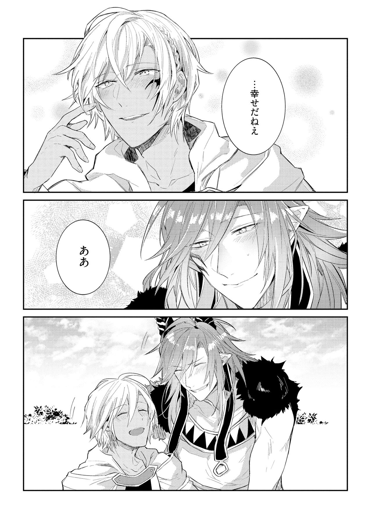 [輪子湖わこ] 上級魔族の堕とし方 [DL版]