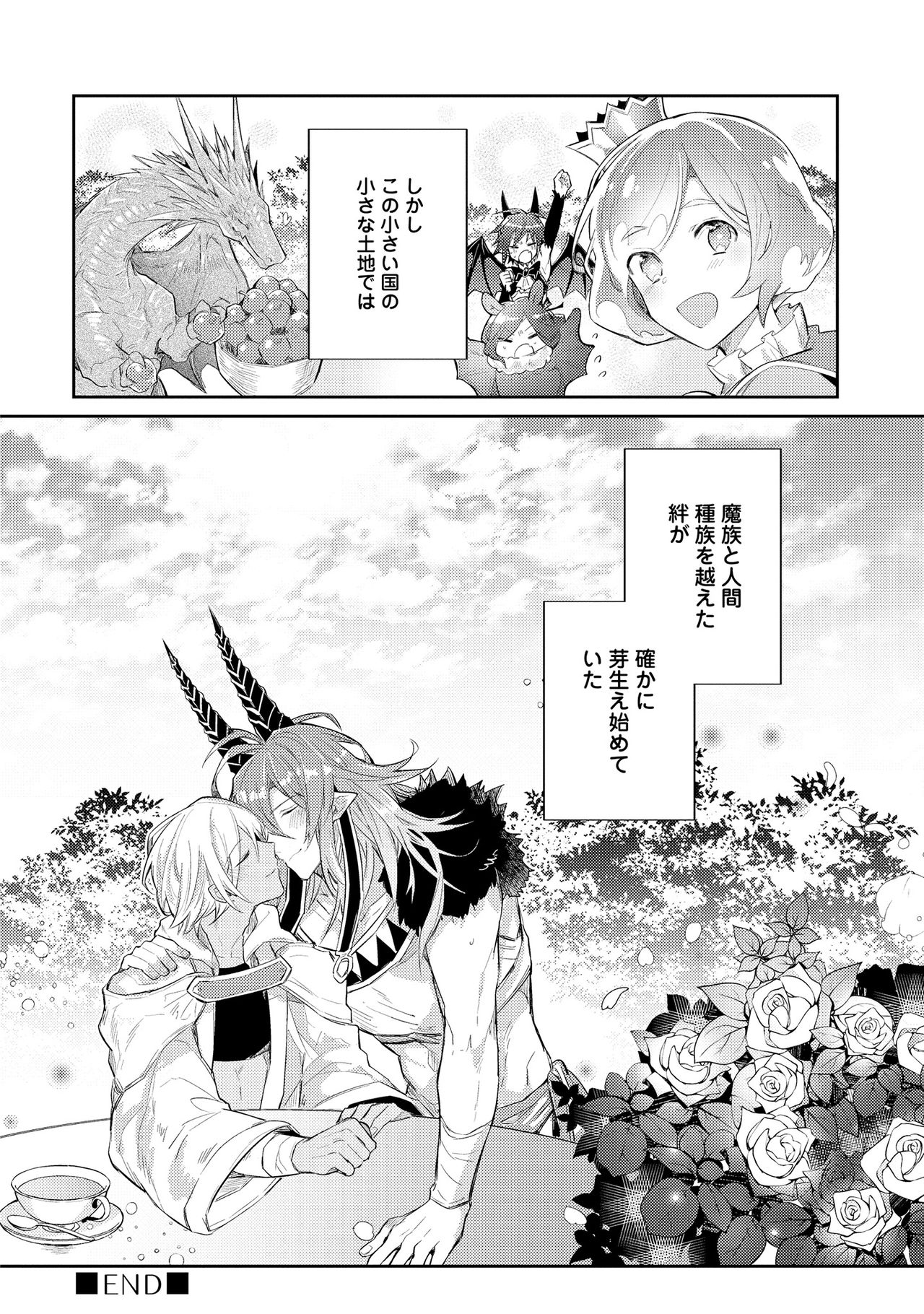 [輪子湖わこ] 上級魔族の堕とし方 [DL版]