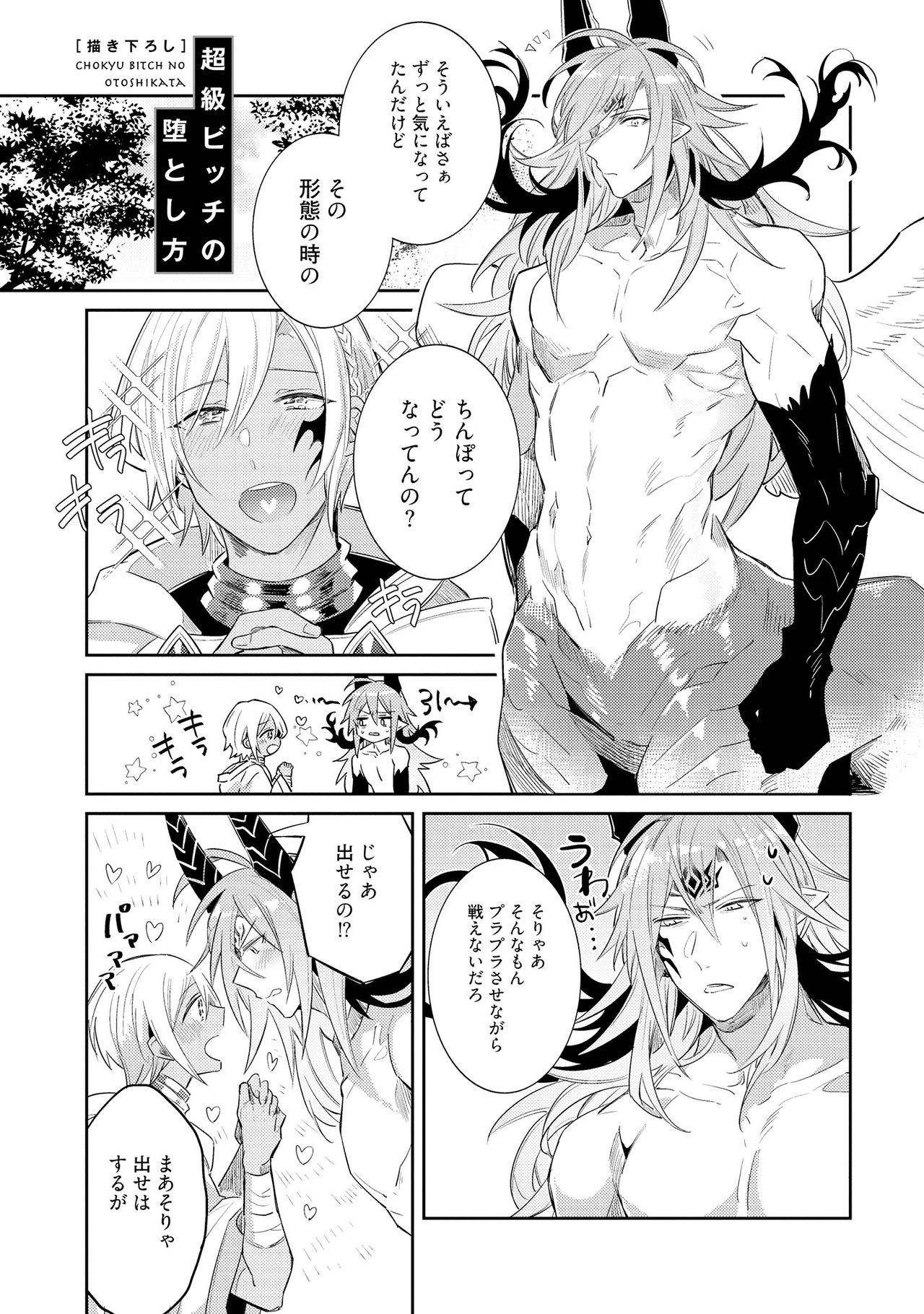 [輪子湖わこ] 上級魔族の堕とし方 [DL版]