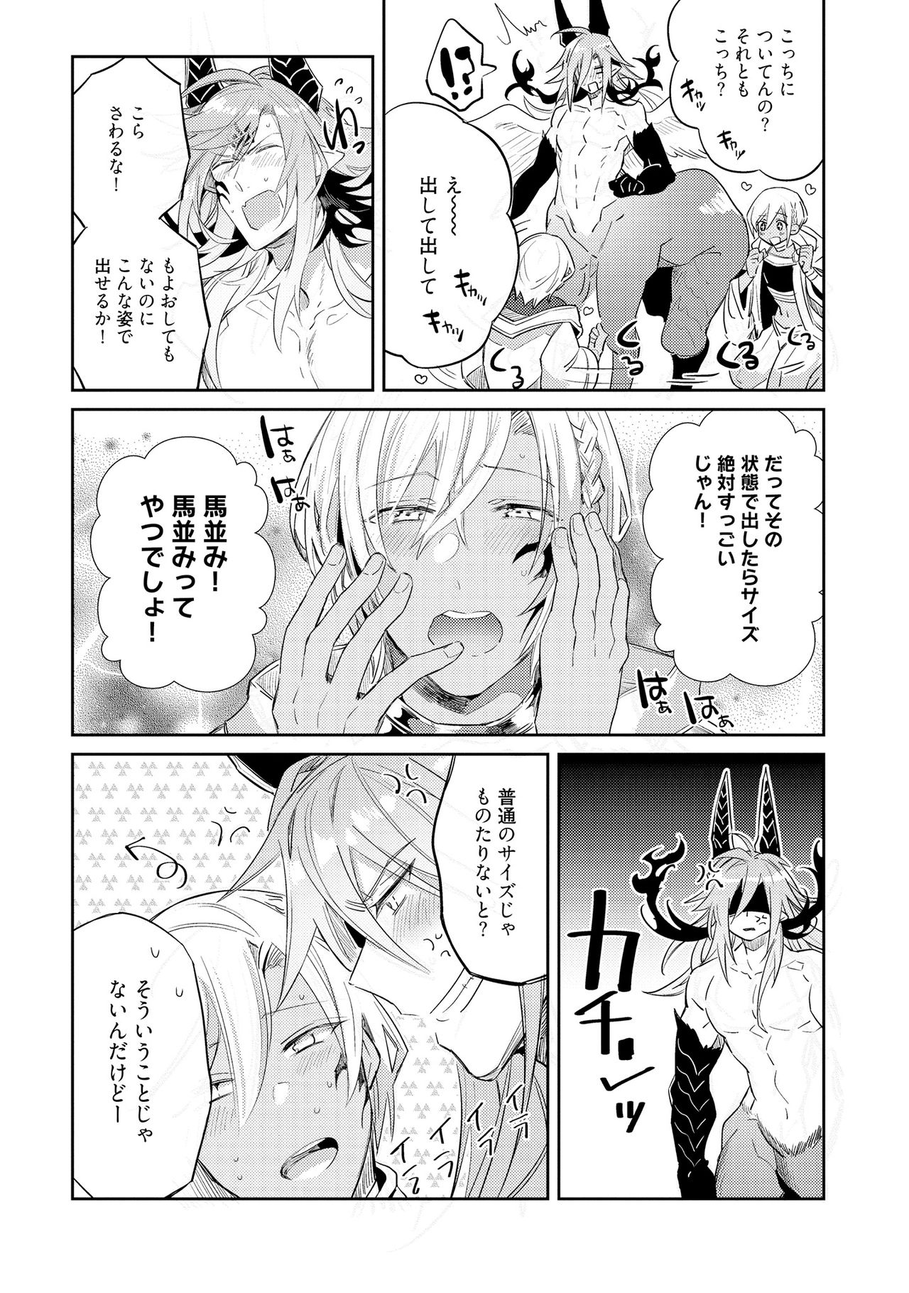 [輪子湖わこ] 上級魔族の堕とし方 [DL版]