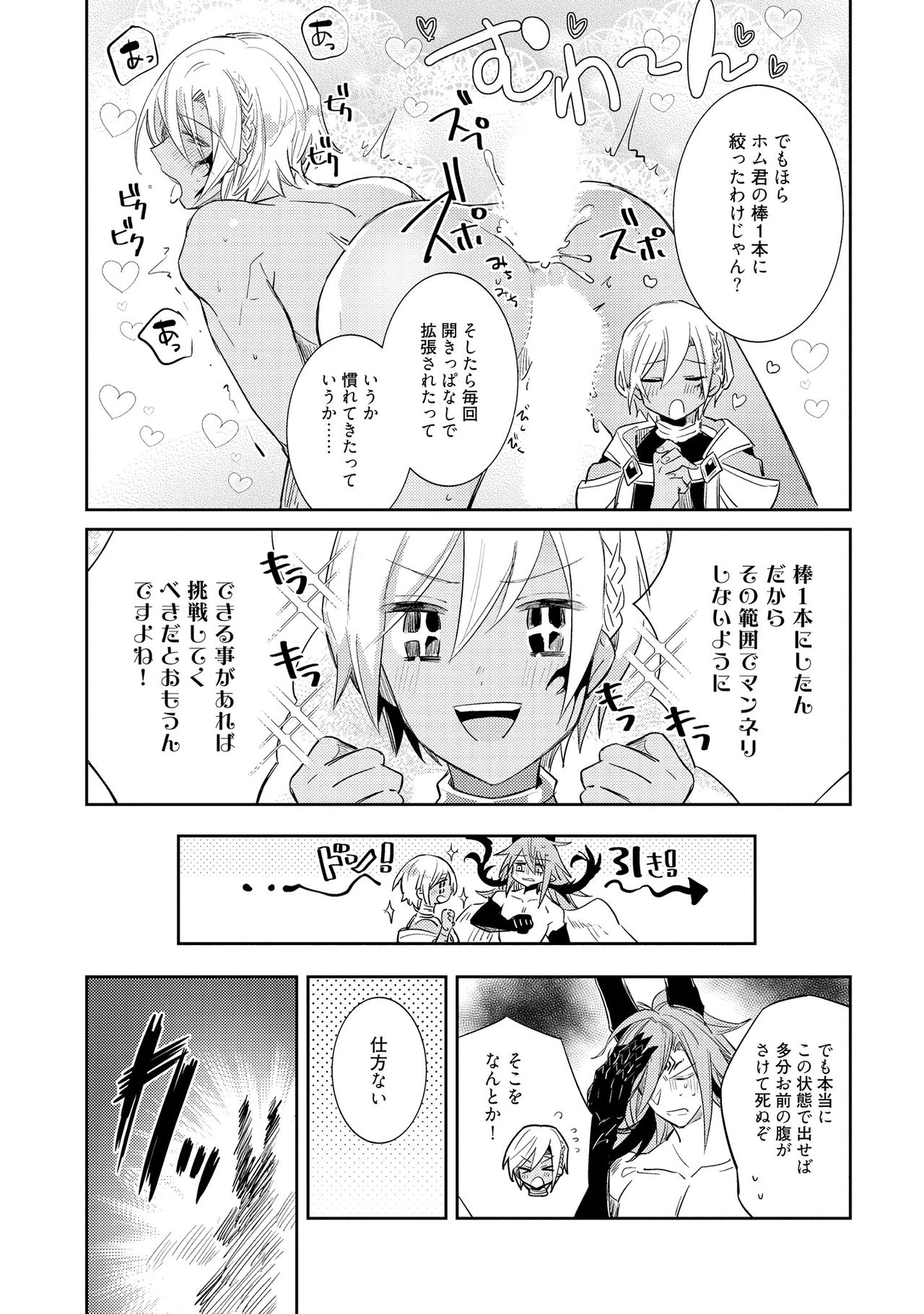 [輪子湖わこ] 上級魔族の堕とし方 [DL版]