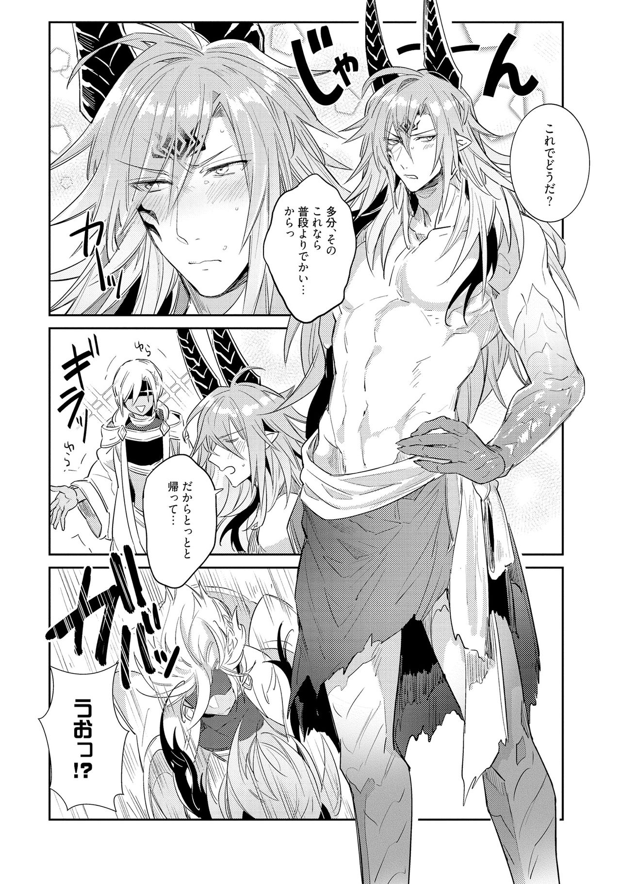 [輪子湖わこ] 上級魔族の堕とし方 [DL版]