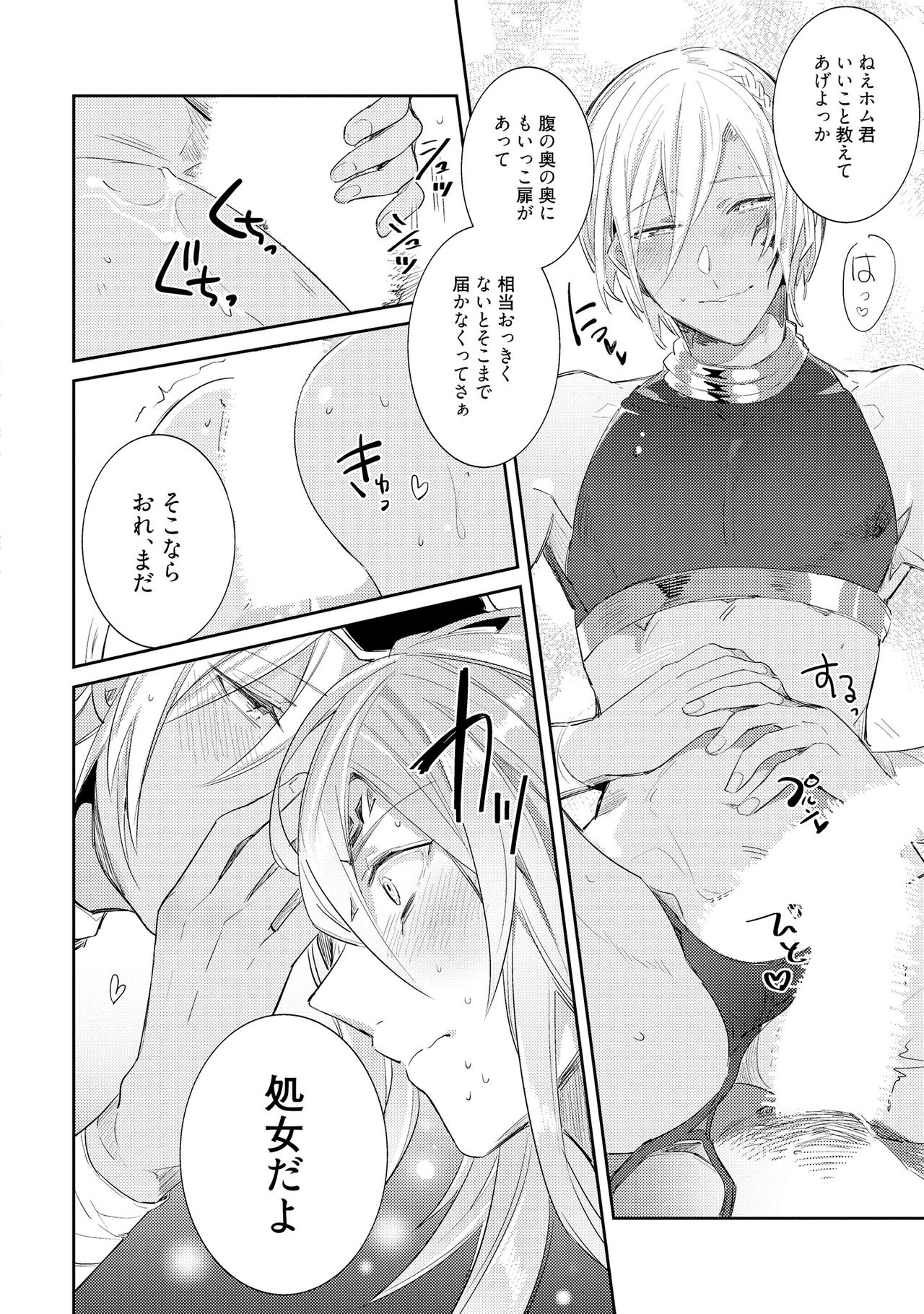 [輪子湖わこ] 上級魔族の堕とし方 [DL版]