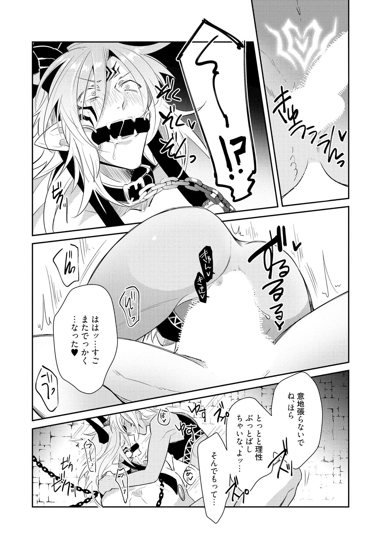 [輪子湖わこ] 上級魔族の堕とし方 [DL版]