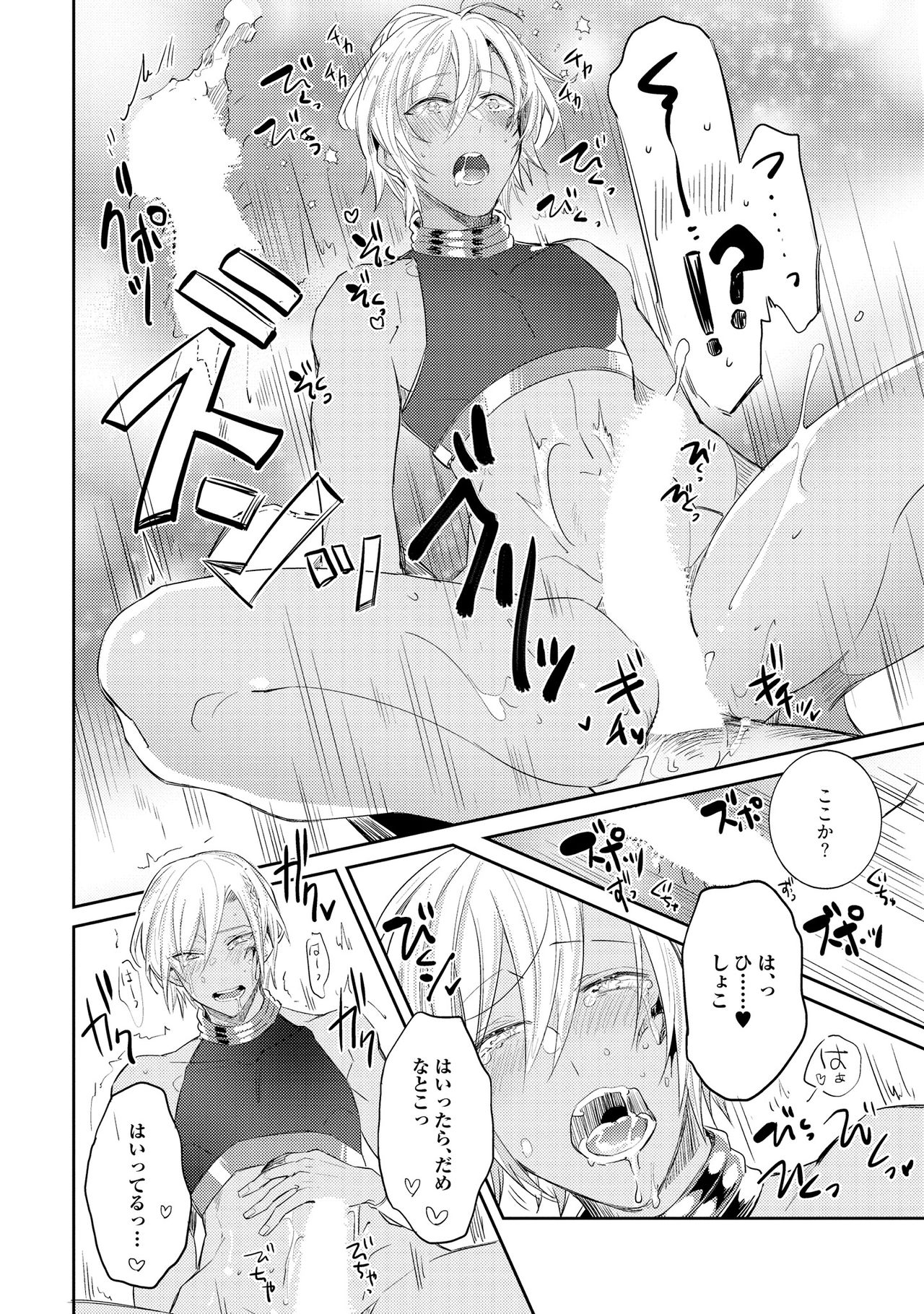 [輪子湖わこ] 上級魔族の堕とし方 [DL版]