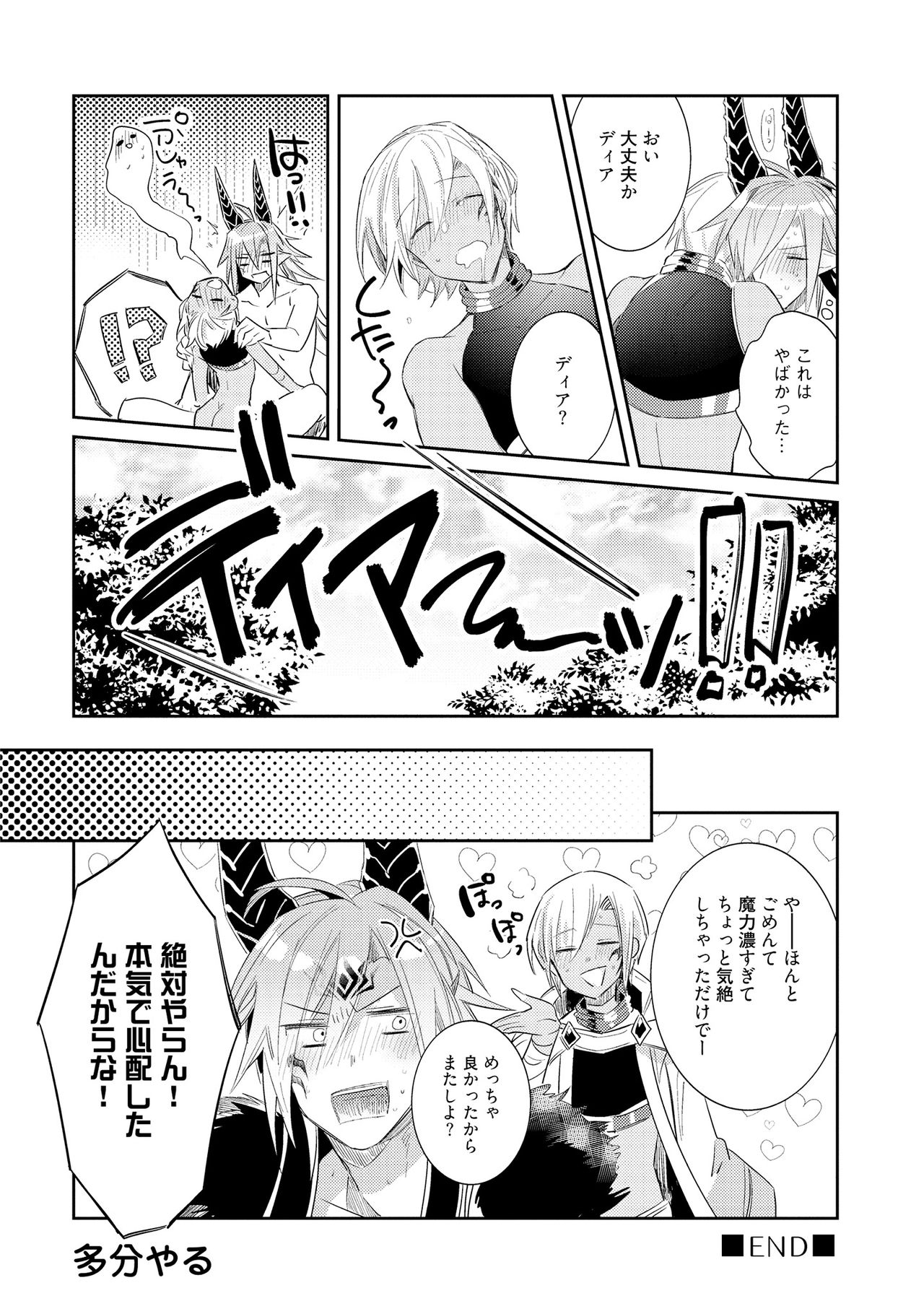 [輪子湖わこ] 上級魔族の堕とし方 [DL版]