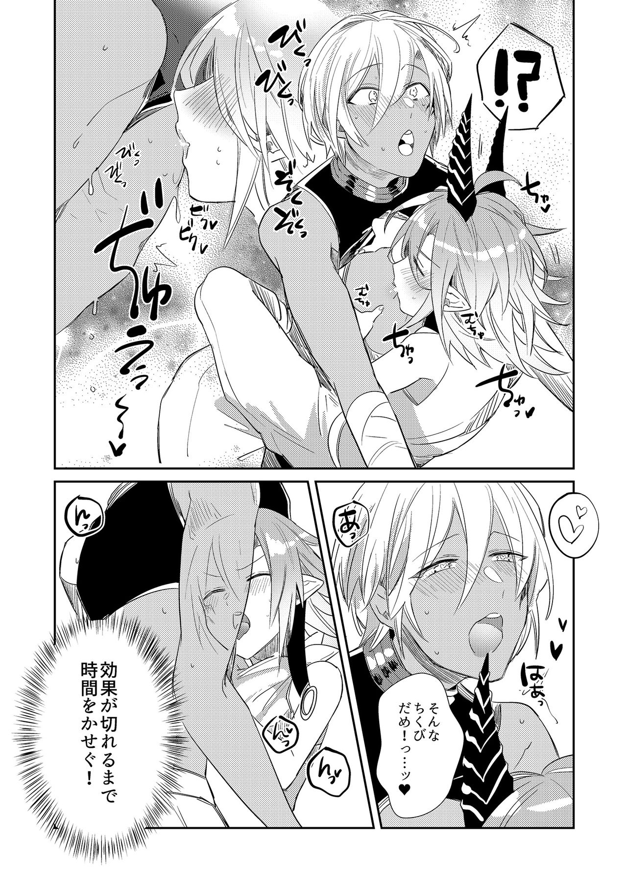 [輪子湖わこ] 上級魔族の堕とし方 [DL版]