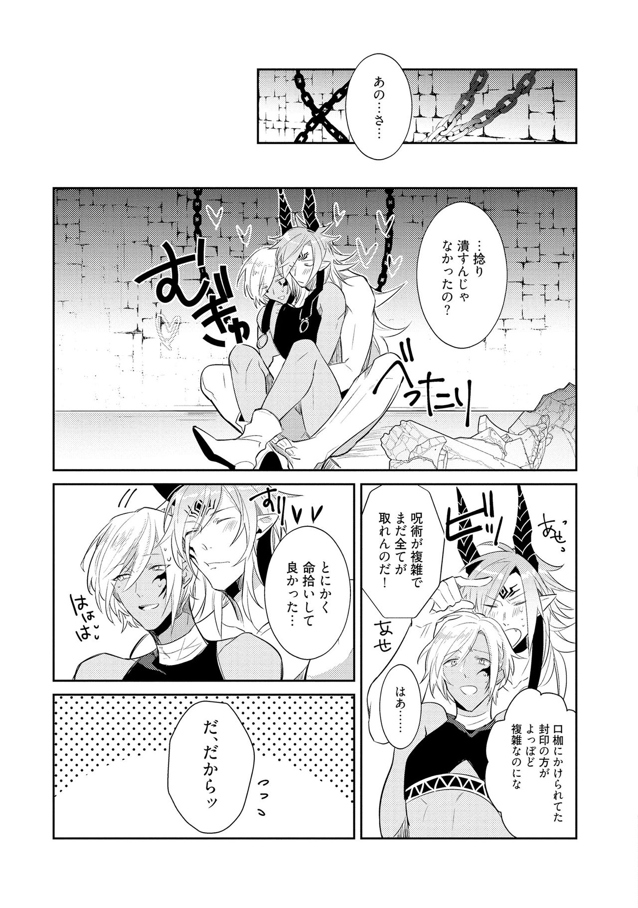 [輪子湖わこ] 上級魔族の堕とし方 [DL版]