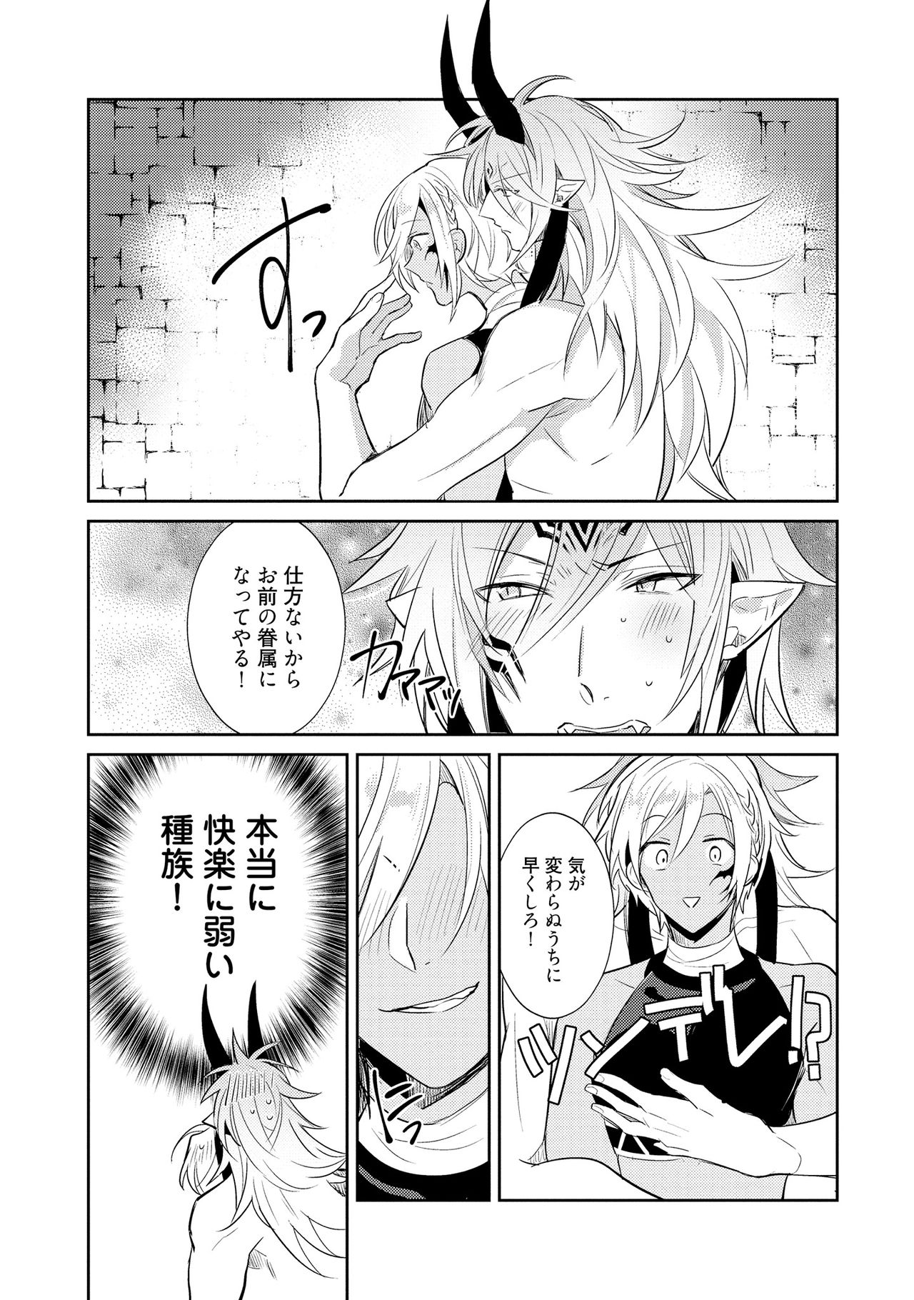 [輪子湖わこ] 上級魔族の堕とし方 [DL版]