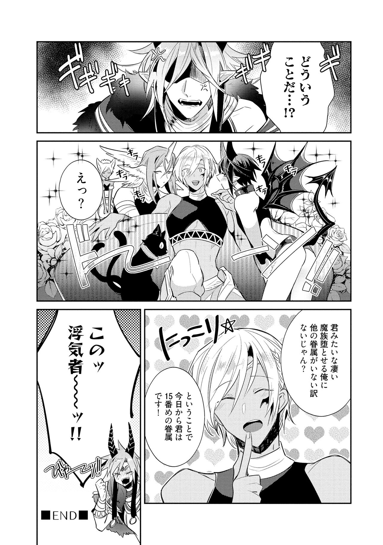 [輪子湖わこ] 上級魔族の堕とし方 [DL版]