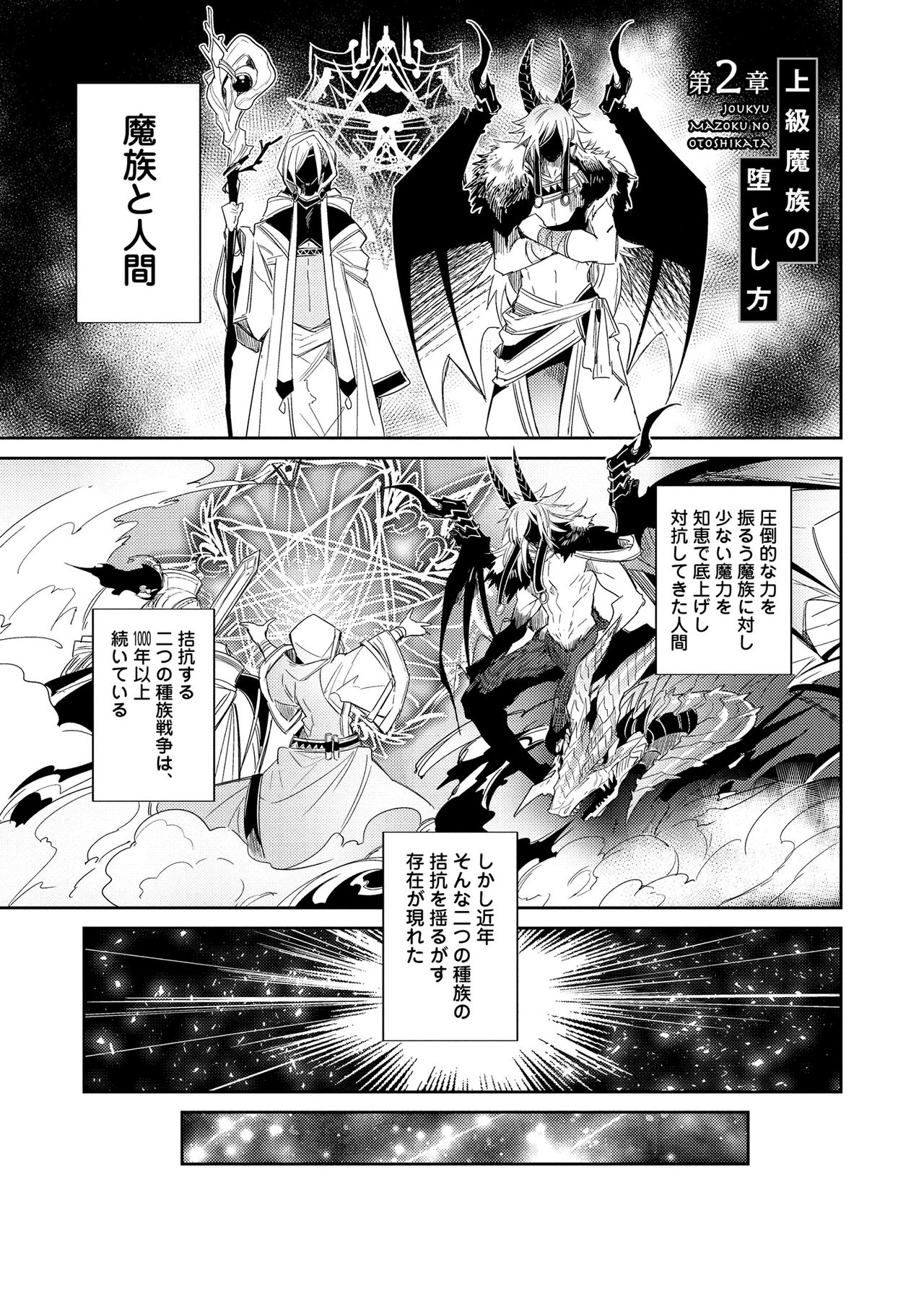 [輪子湖わこ] 上級魔族の堕とし方 [DL版]