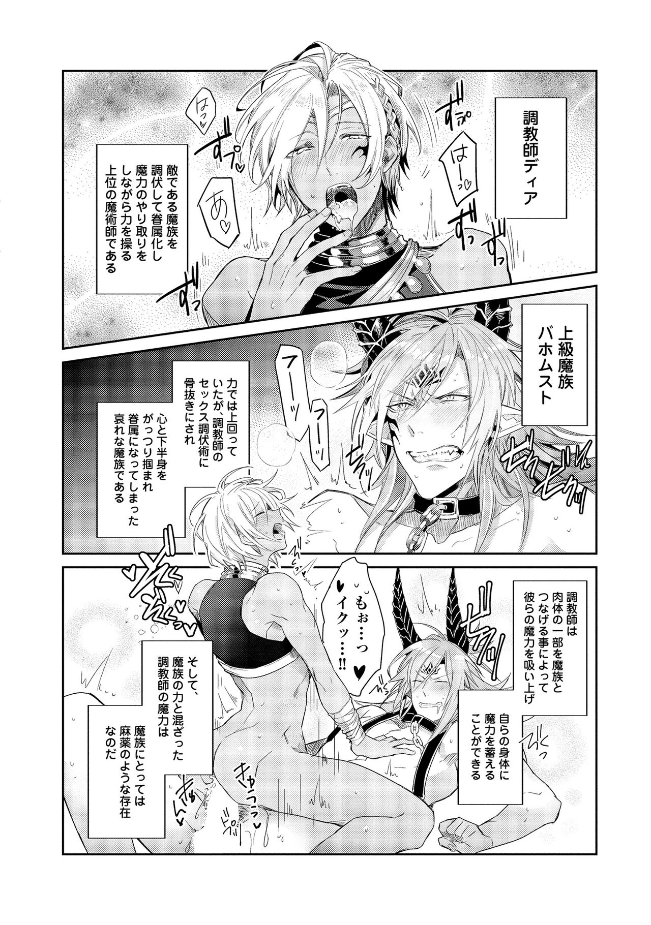 [輪子湖わこ] 上級魔族の堕とし方 [DL版]