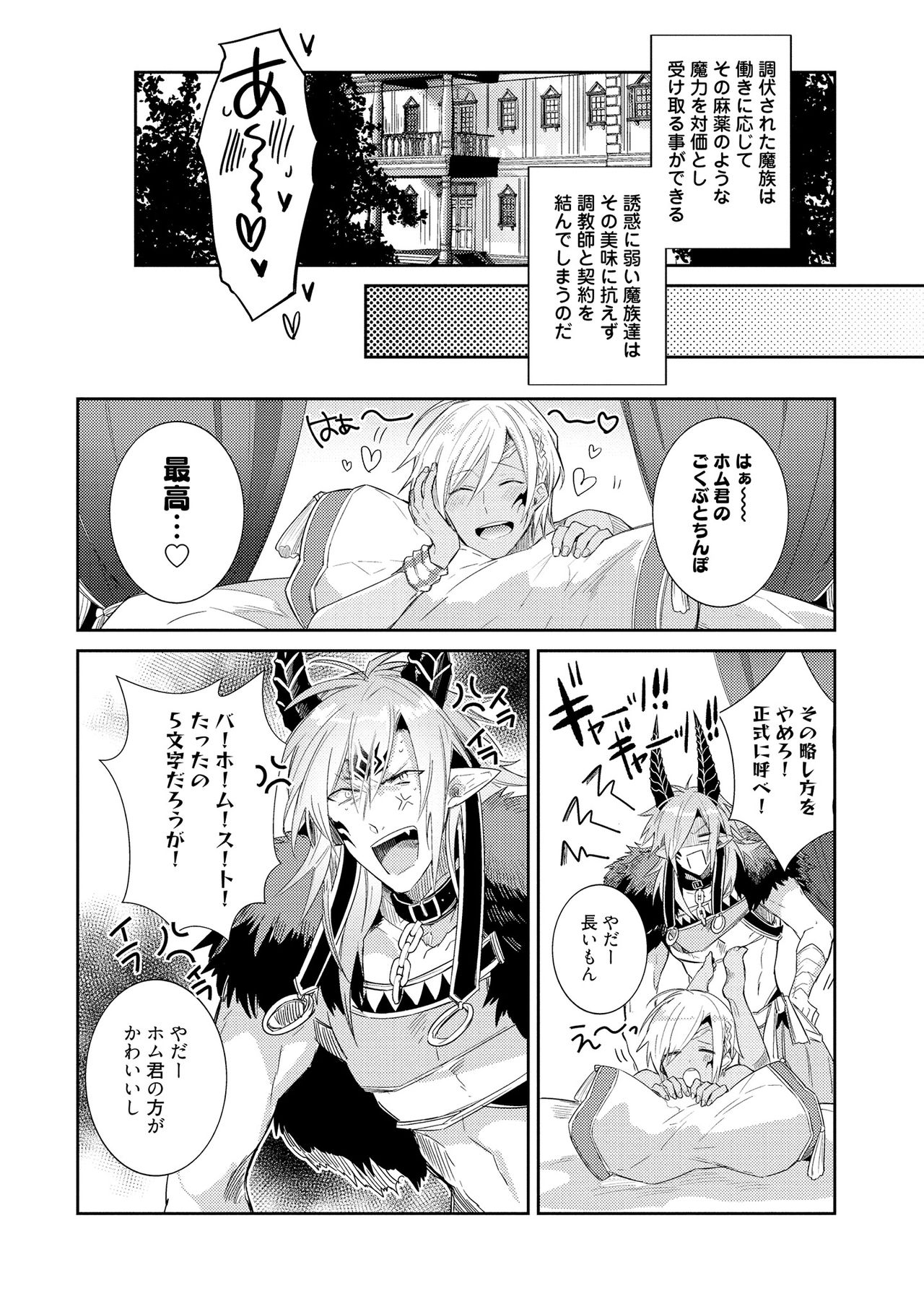 [輪子湖わこ] 上級魔族の堕とし方 [DL版]