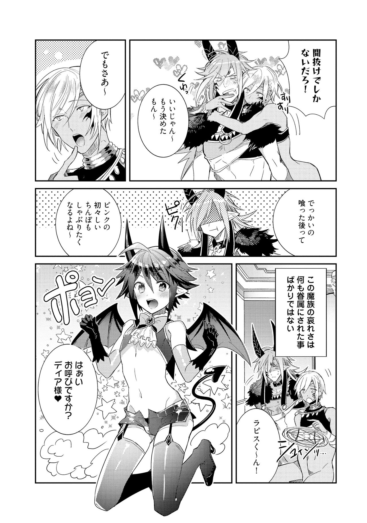 [輪子湖わこ] 上級魔族の堕とし方 [DL版]